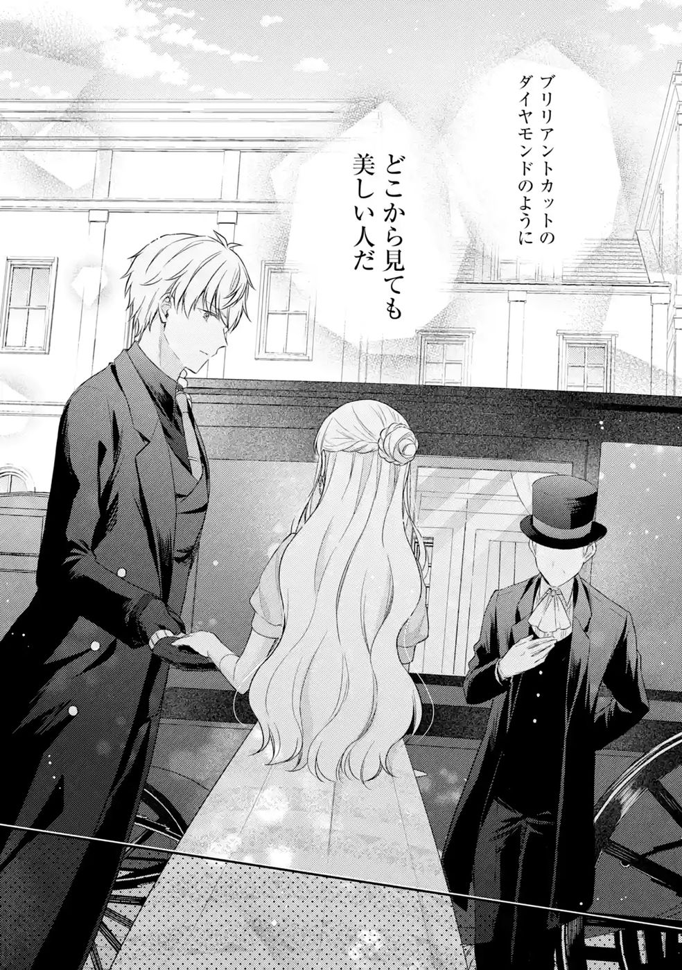 Read BOTSURAKU REIJOU NO OKI NI MESU MAMA: KONYAKU HAKI SARETA NODE HOUSEKI KANTEISHI TO SHITE DOKURITSU SHIMASU Chapter 11 [High Quality / Full] - Page 31 - nicomanga.net