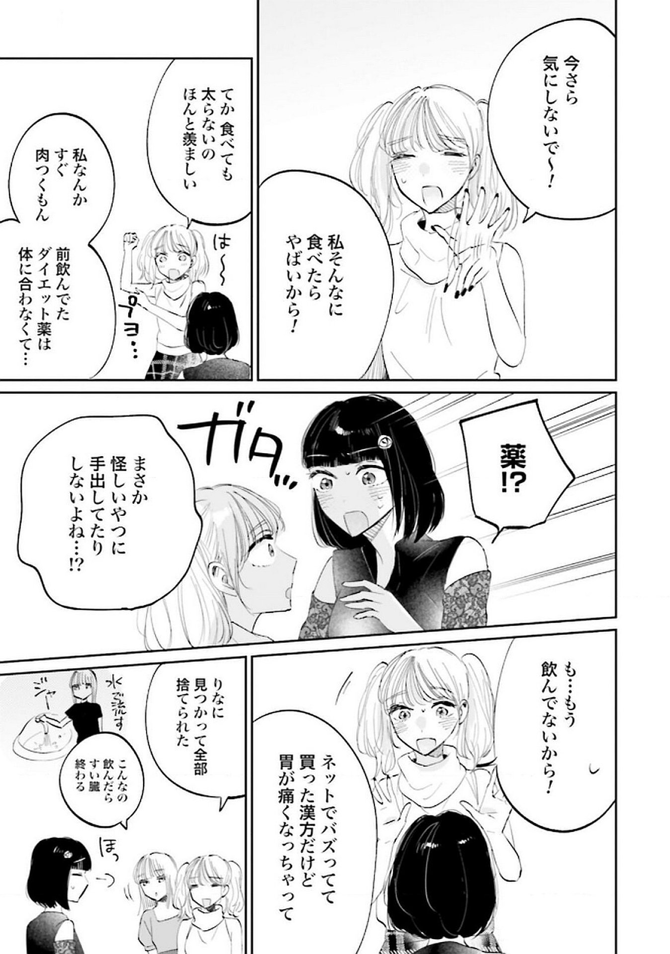Read KIMI WA BUDOKAN NI TATENAI Chapter 20 [High Quality / Full] - Page 15 - nicomanga.net