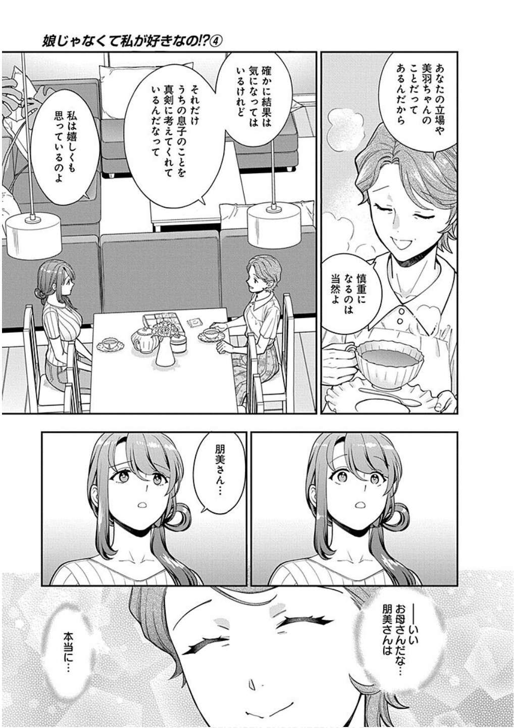 Read MUSUME JANAKUTE, WATASHI GA SUKI NANO!? Chapter 19 [High Quality / Full] - Page 23 - nicomanga.net