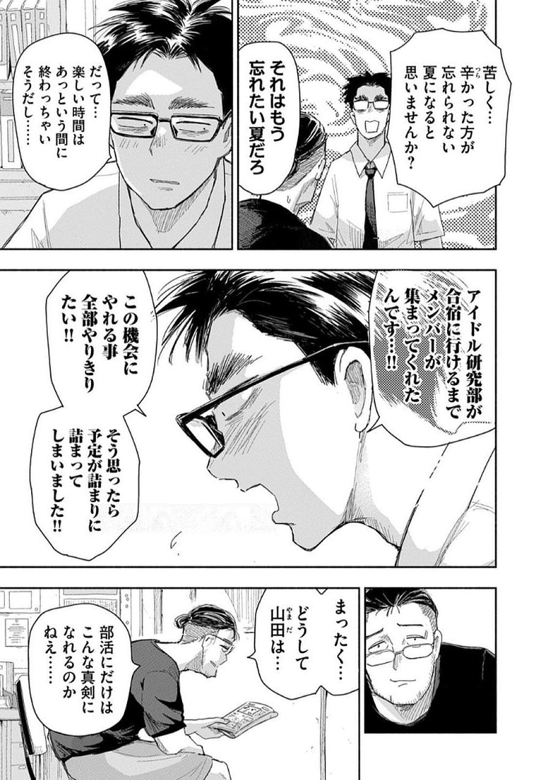 Read ZUTTO SEISHUN POI DESU YO Chapter 35 [High Quality / Full] - Page 3 - nicomanga.net