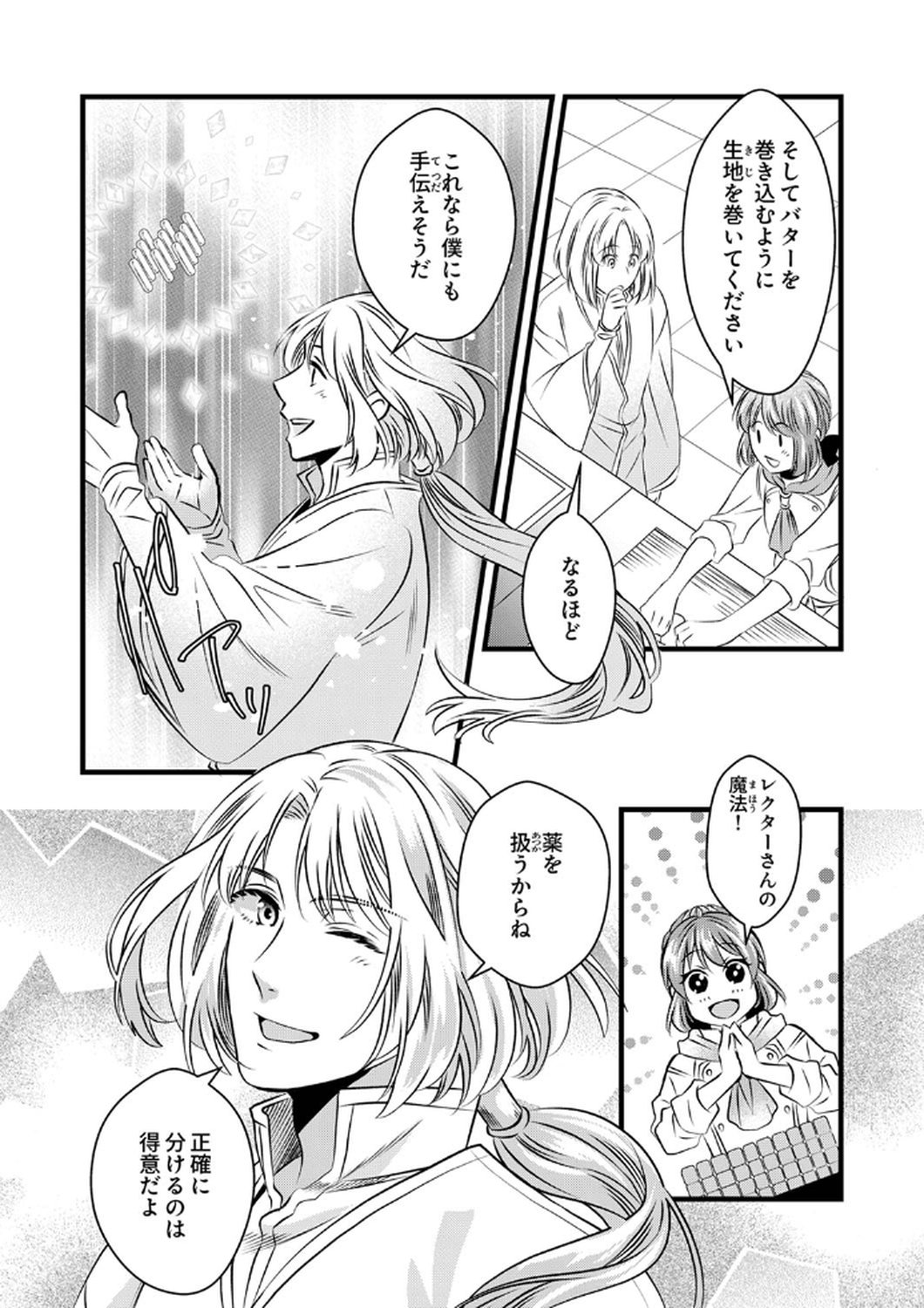 Read TSUIHOUSARETA NO DE, ZENSE NO RECIPE DE PAN SHOKUNIN HAJIMEMASU! Chapter 9 [High Quality / Full] - Page 25 - nicomanga.net