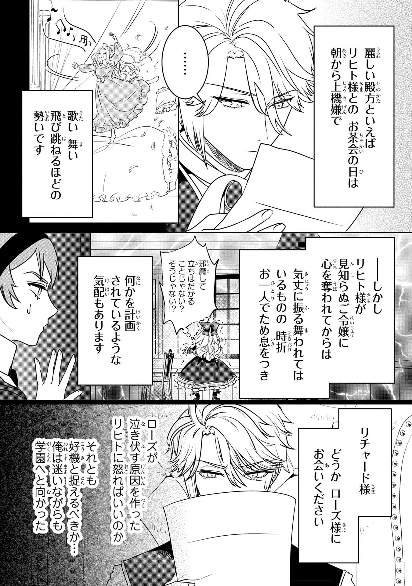 Read KONYAKUSHA GA UWAKI SHITE IRU YOU NANDESU KEDO WATASHI WA HAYARI NO AKUYAKU REIJOU TTE KOTO DEATTEMASU KA? Chapter 59 [High Quality / Full] - Page 16 - nicomanga.net