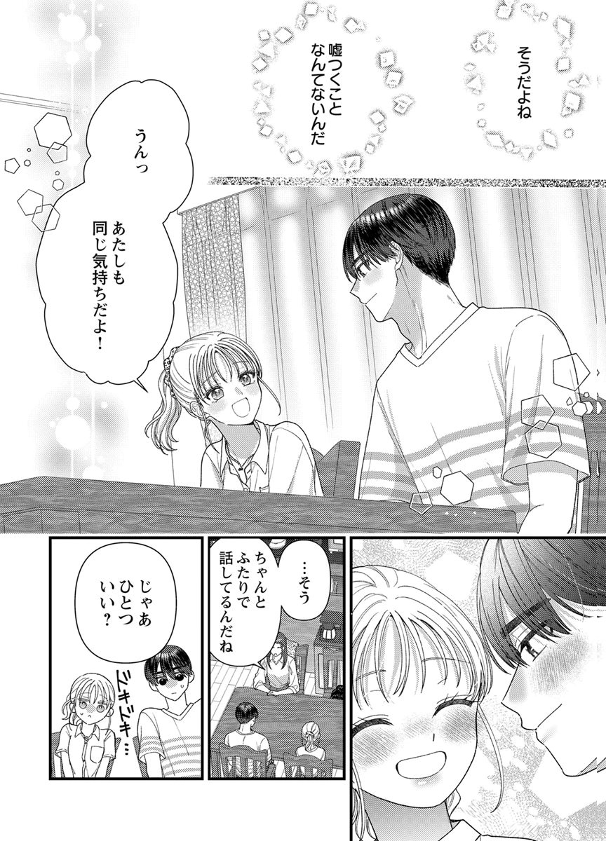 Read FURETAI SAKARI: YOSHITAKA-KUN NO DEKIAI WA, YUUTOUSEI SHIKKAKU Chapter 22 [High Quality / Full] - Page 18 - nicomanga.net