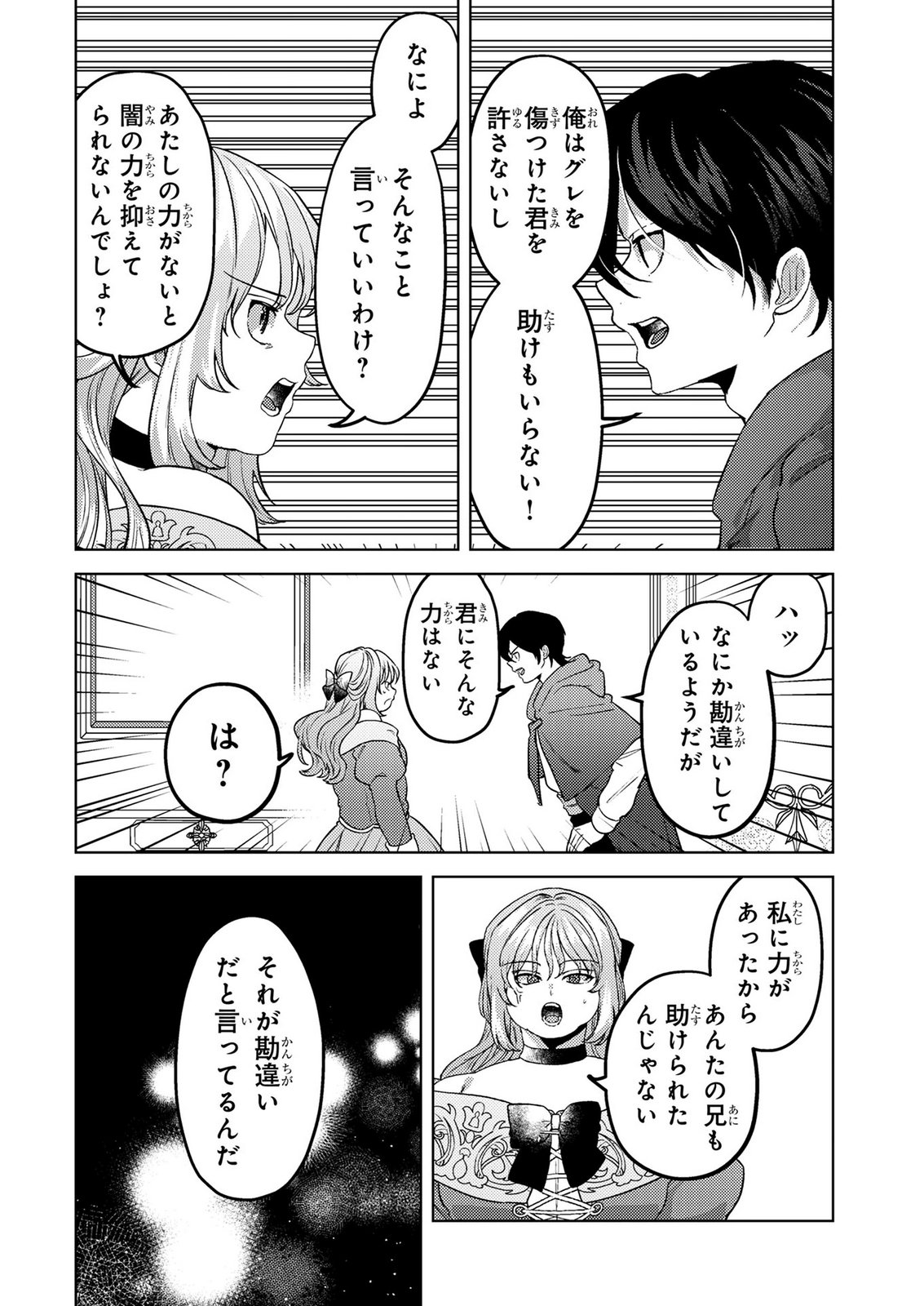 Read KONYAKU HAKI SHITA WO BAKA NA OUJI WA HOTTOITE, AKUYAKU REIJOU WA SEIREI NO MORI DE SHIAWASE NI NARIMASU. Chapter 26 [High Quality / Full] - Page 10 - nicomanga.net