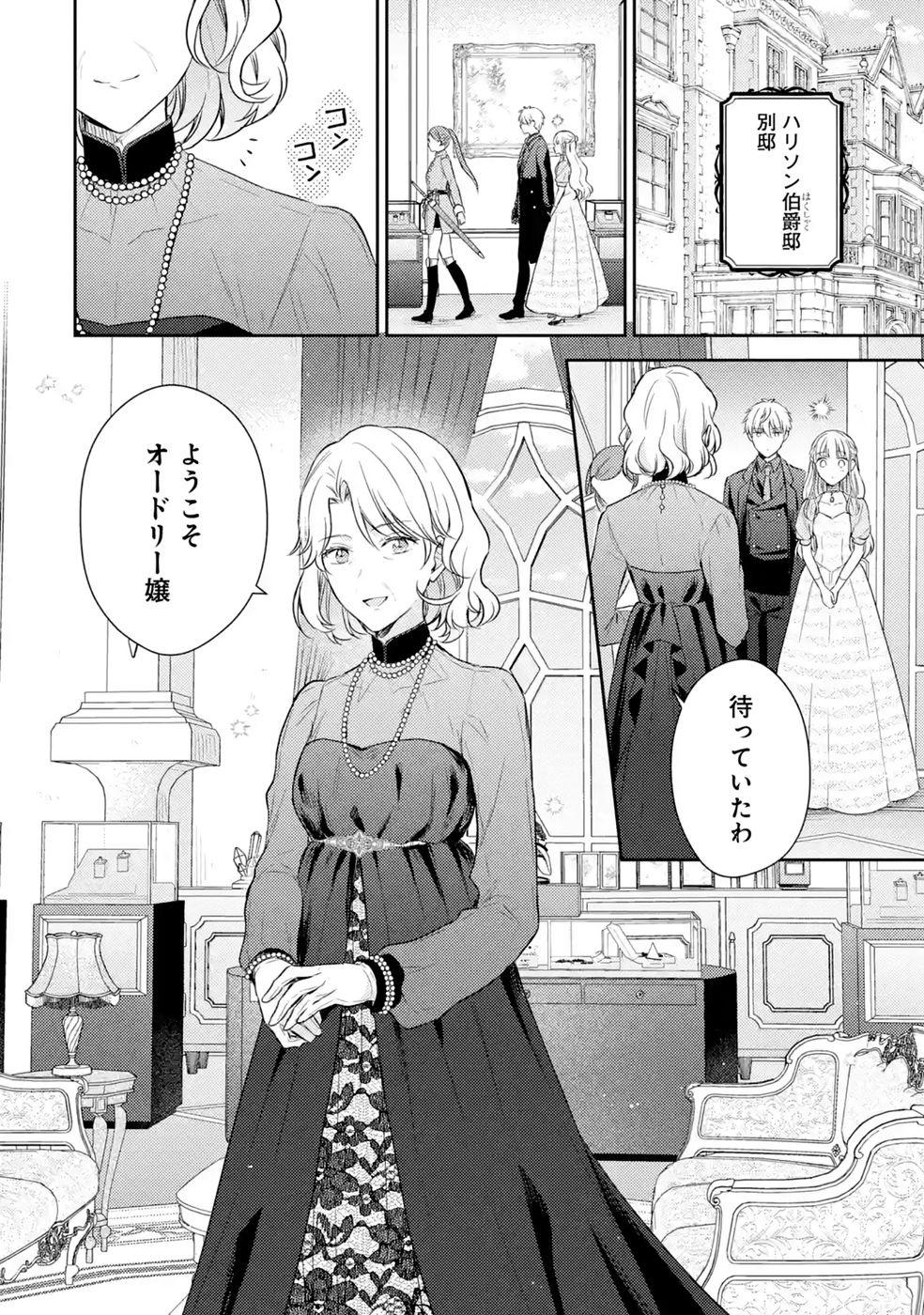 Read BOTSURAKU REIJOU NO OKI NI MESU MAMA: KONYAKU HAKI SARETA NODE HOUSEKI KANTEISHI TO SHITE DOKURITSU SHIMASU Chapter 11 [High Quality / Full] - Page 32 - nicomanga.net