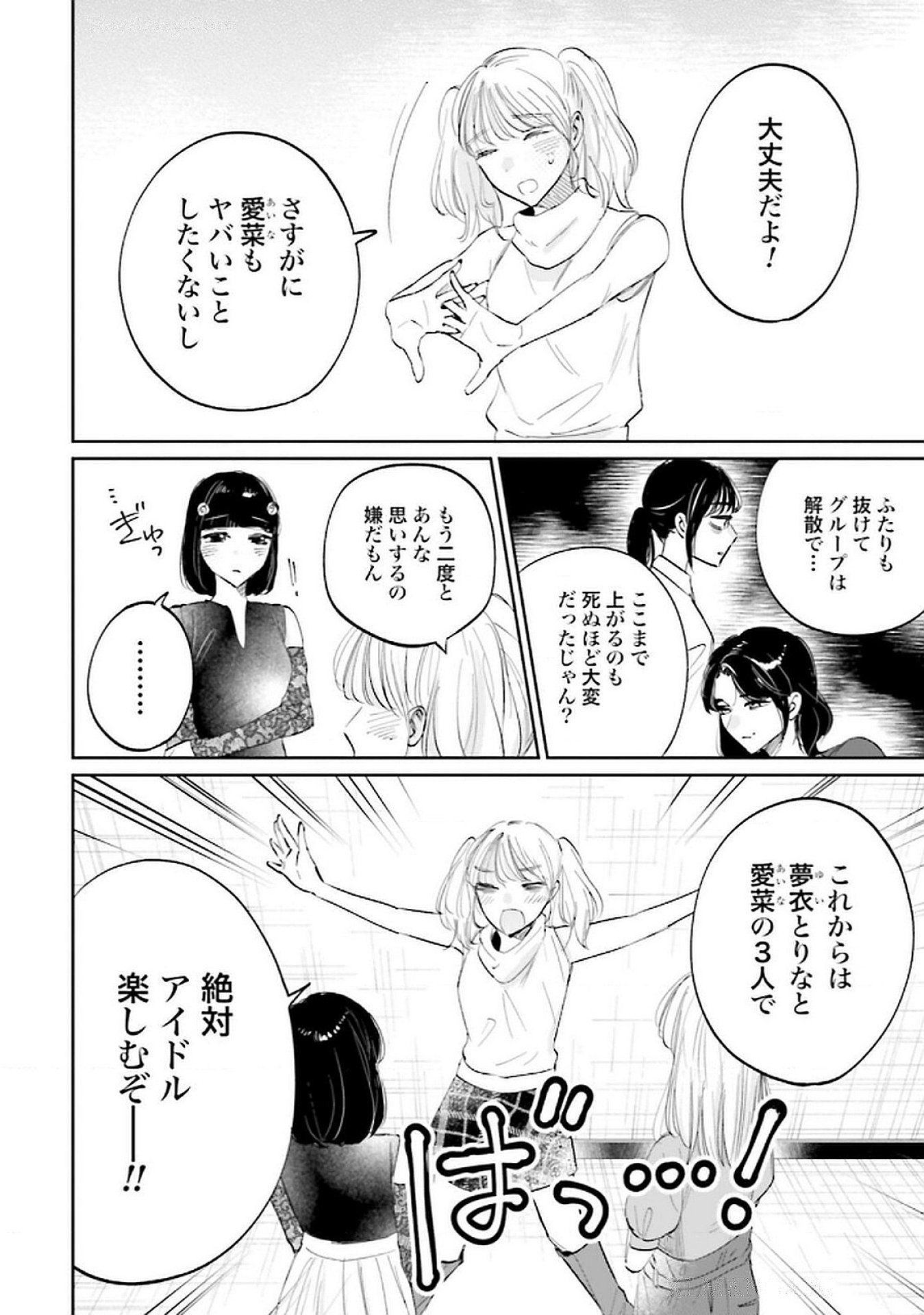 Read KIMI WA BUDOKAN NI TATENAI Chapter 20 [High Quality / Full] - Page 16 - nicomanga.net