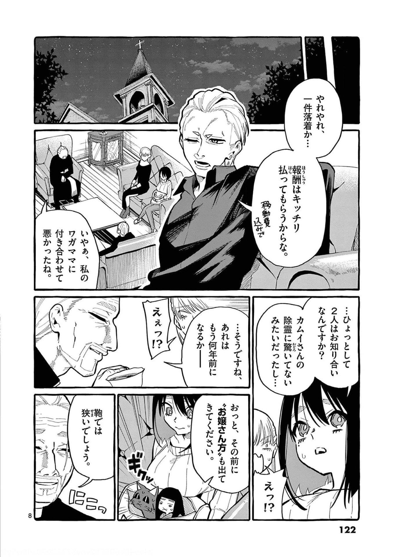 Read USHIRO NO SHOUMEN KAMUI-SAN Chapter 36 [High Quality / Full] - Page 8 - nicomanga.net