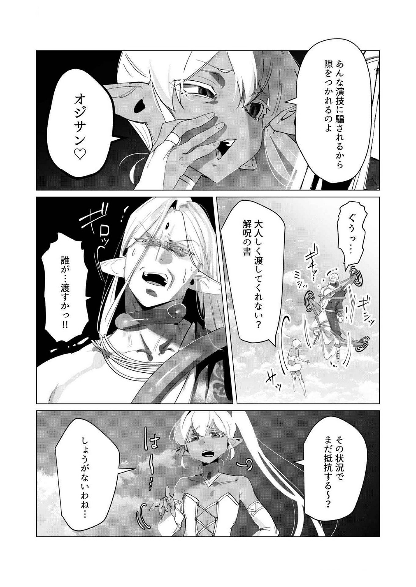 Read YUUSHA-SAMA WA HOUSHUU NI HITODZUMA WO GOKIBOU DESU Chapter 18 [High Quality / Full] - Page 8 - nicomanga.net