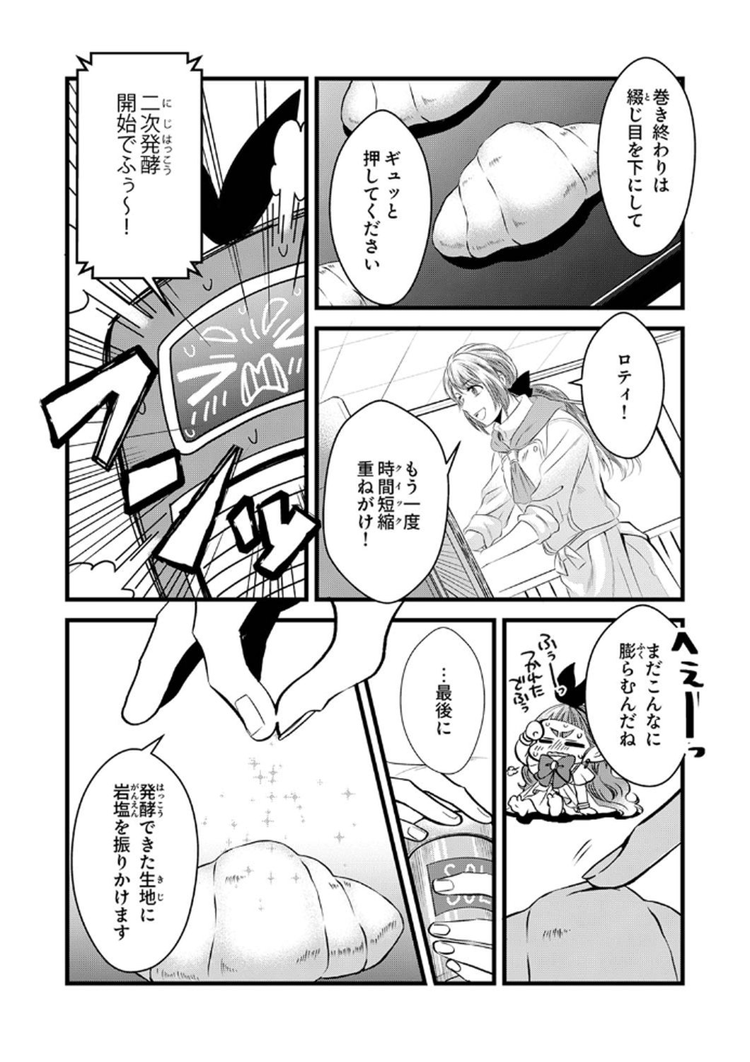 Read TSUIHOUSARETA NO DE, ZENSE NO RECIPE DE PAN SHOKUNIN HAJIMEMASU! Chapter 9 [High Quality / Full] - Page 26 - nicomanga.net
