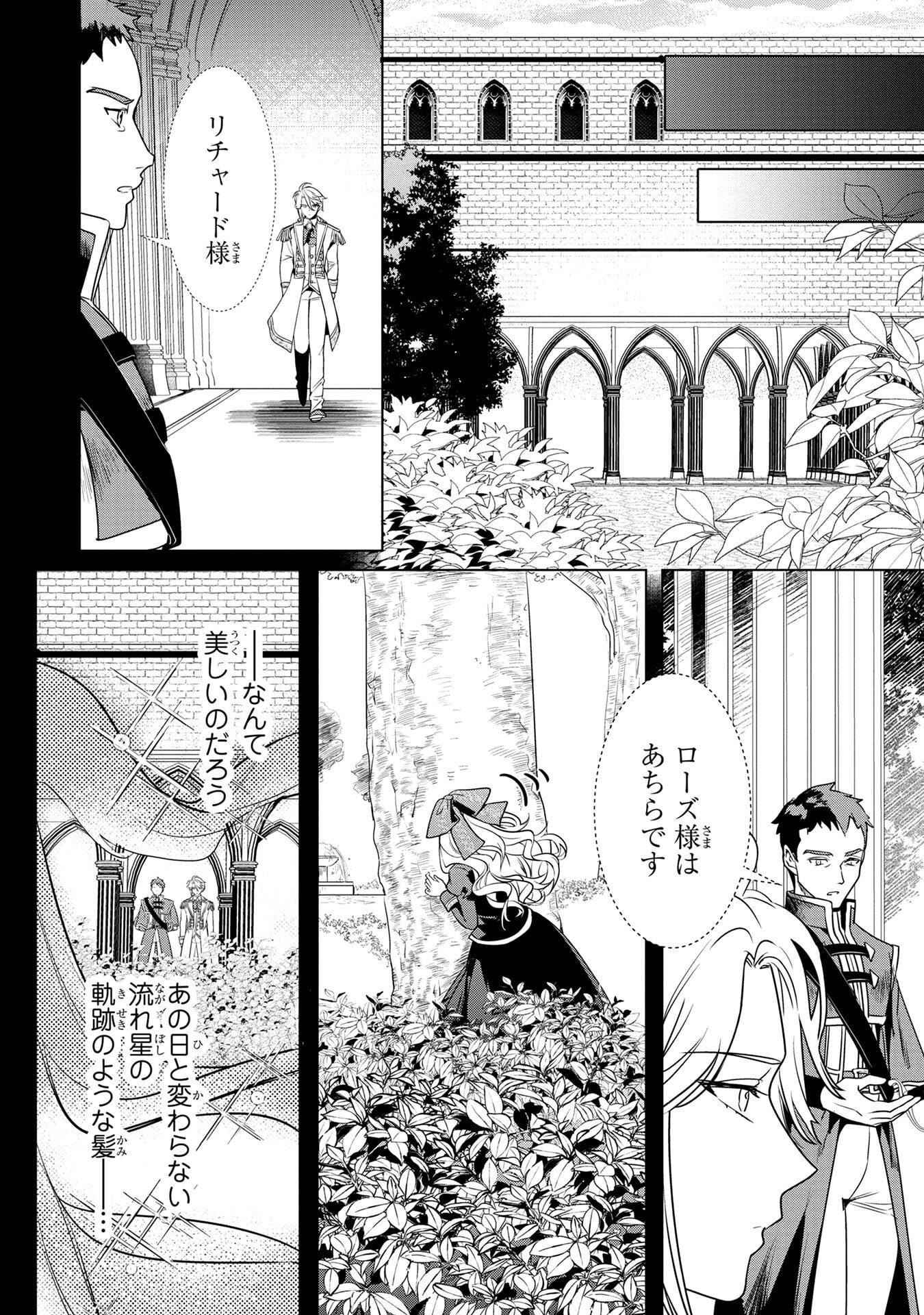 Read KONYAKUSHA GA UWAKI SHITE IRU YOU NANDESU KEDO WATASHI WA HAYARI NO AKUYAKU REIJOU TTE KOTO DEATTEMASU KA? Chapter 59 [High Quality / Full] - Page 17 - nicomanga.net