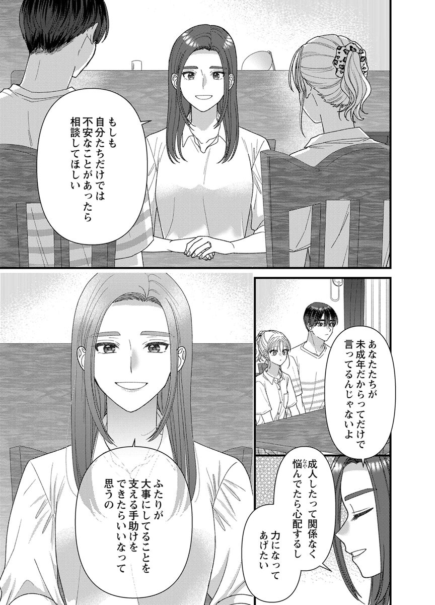 Read FURETAI SAKARI: YOSHITAKA-KUN NO DEKIAI WA, YUUTOUSEI SHIKKAKU Chapter 22 [High Quality / Full] - Page 19 - nicomanga.net