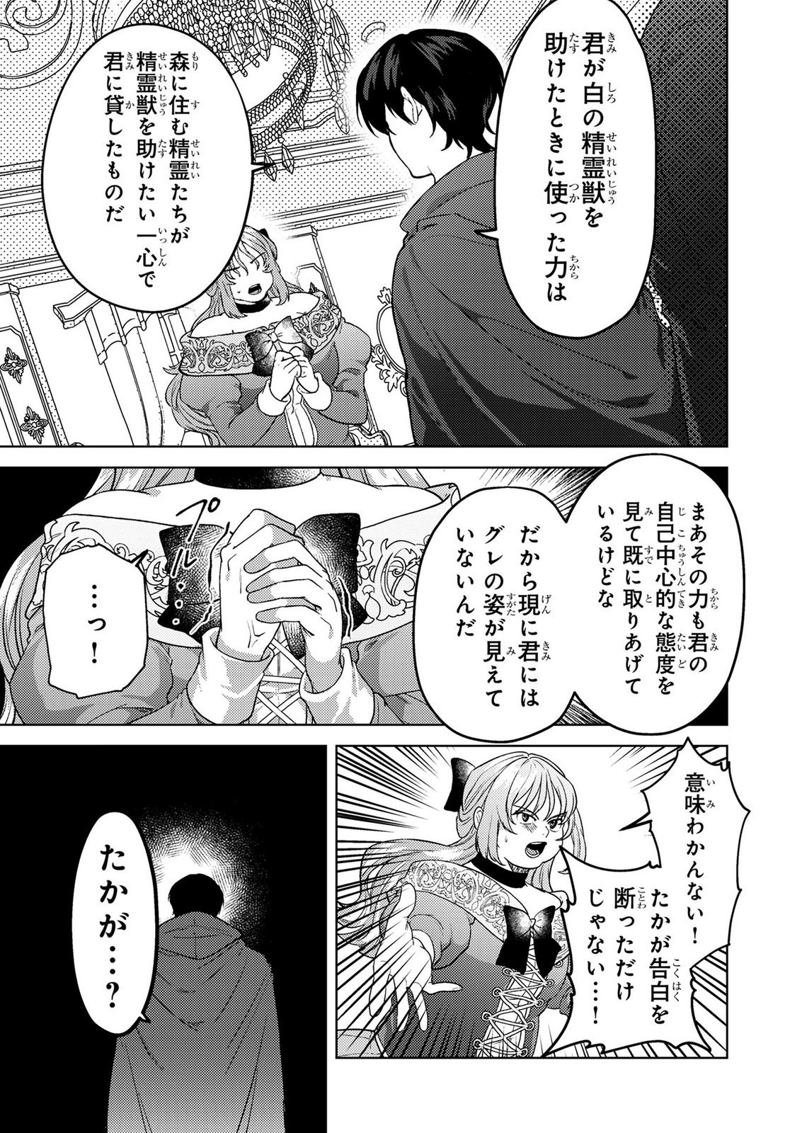 Read KONYAKU HAKI SHITA WO BAKA NA OUJI WA HOTTOITE, AKUYAKU REIJOU WA SEIREI NO MORI DE SHIAWASE NI NARIMASU. Chapter 26 [High Quality / Full] - Page 11 - nicomanga.net