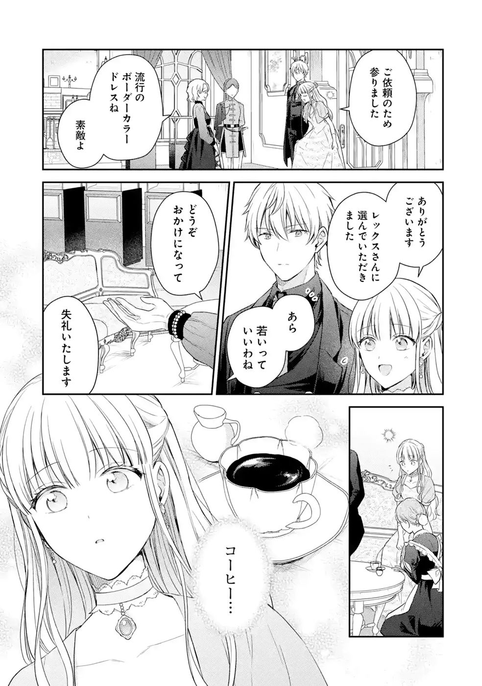 Read BOTSURAKU REIJOU NO OKI NI MESU MAMA: KONYAKU HAKI SARETA NODE HOUSEKI KANTEISHI TO SHITE DOKURITSU SHIMASU Chapter 11 [High Quality / Full] - Page 33 - nicomanga.net