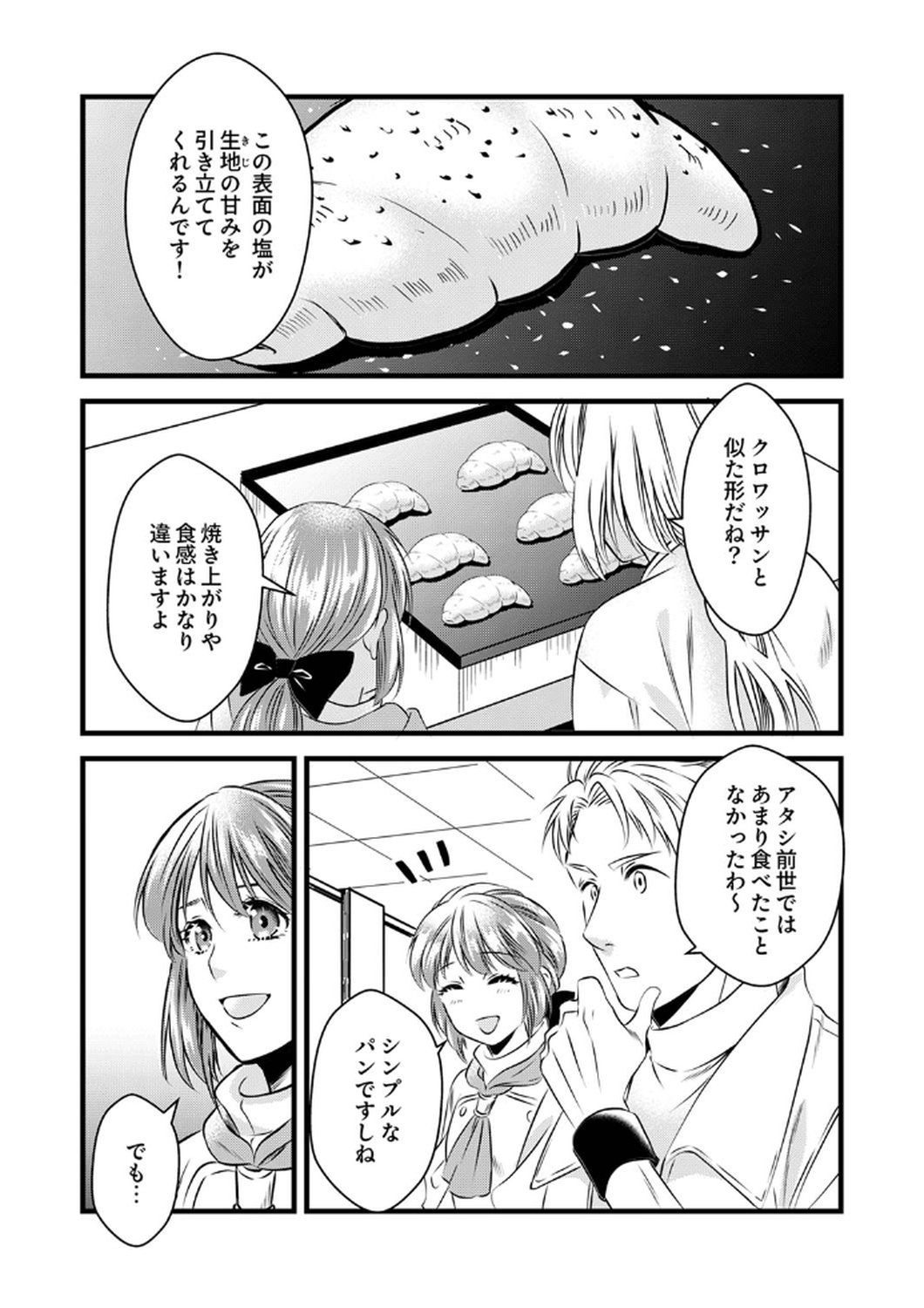 Read TSUIHOUSARETA NO DE, ZENSE NO RECIPE DE PAN SHOKUNIN HAJIMEMASU! Chapter 9 [High Quality / Full] - Page 27 - nicomanga.net
