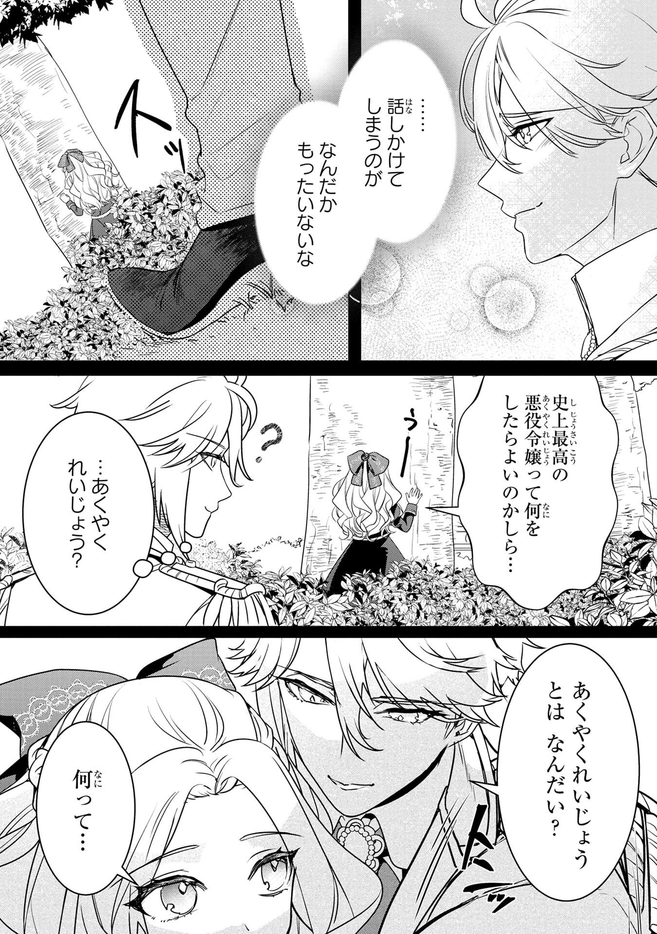 Read KONYAKUSHA GA UWAKI SHITE IRU YOU NANDESU KEDO WATASHI WA HAYARI NO AKUYAKU REIJOU TTE KOTO DEATTEMASU KA? Chapter 59 [High Quality / Full] - Page 18 - nicomanga.net