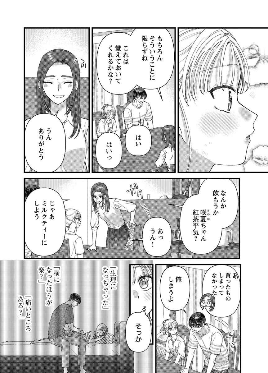 Read FURETAI SAKARI: YOSHITAKA-KUN NO DEKIAI WA, YUUTOUSEI SHIKKAKU Chapter 22 [High Quality / Full] - Page 20 - nicomanga.net