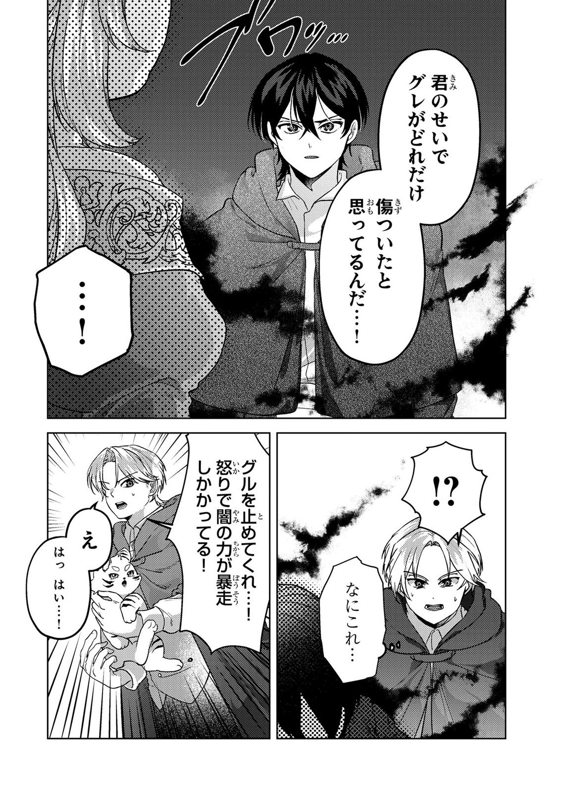 Read KONYAKU HAKI SHITA WO BAKA NA OUJI WA HOTTOITE, AKUYAKU REIJOU WA SEIREI NO MORI DE SHIAWASE NI NARIMASU. Chapter 26 [High Quality / Full] - Page 12 - nicomanga.net