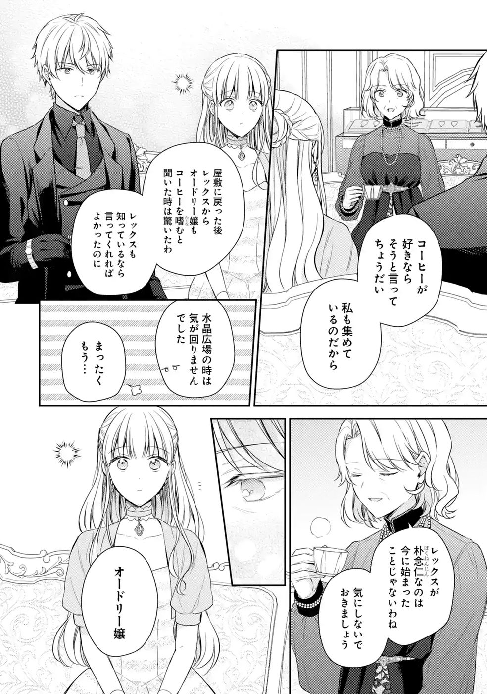 Read BOTSURAKU REIJOU NO OKI NI MESU MAMA: KONYAKU HAKI SARETA NODE HOUSEKI KANTEISHI TO SHITE DOKURITSU SHIMASU Chapter 11 [High Quality / Full] - Page 34 - nicomanga.net