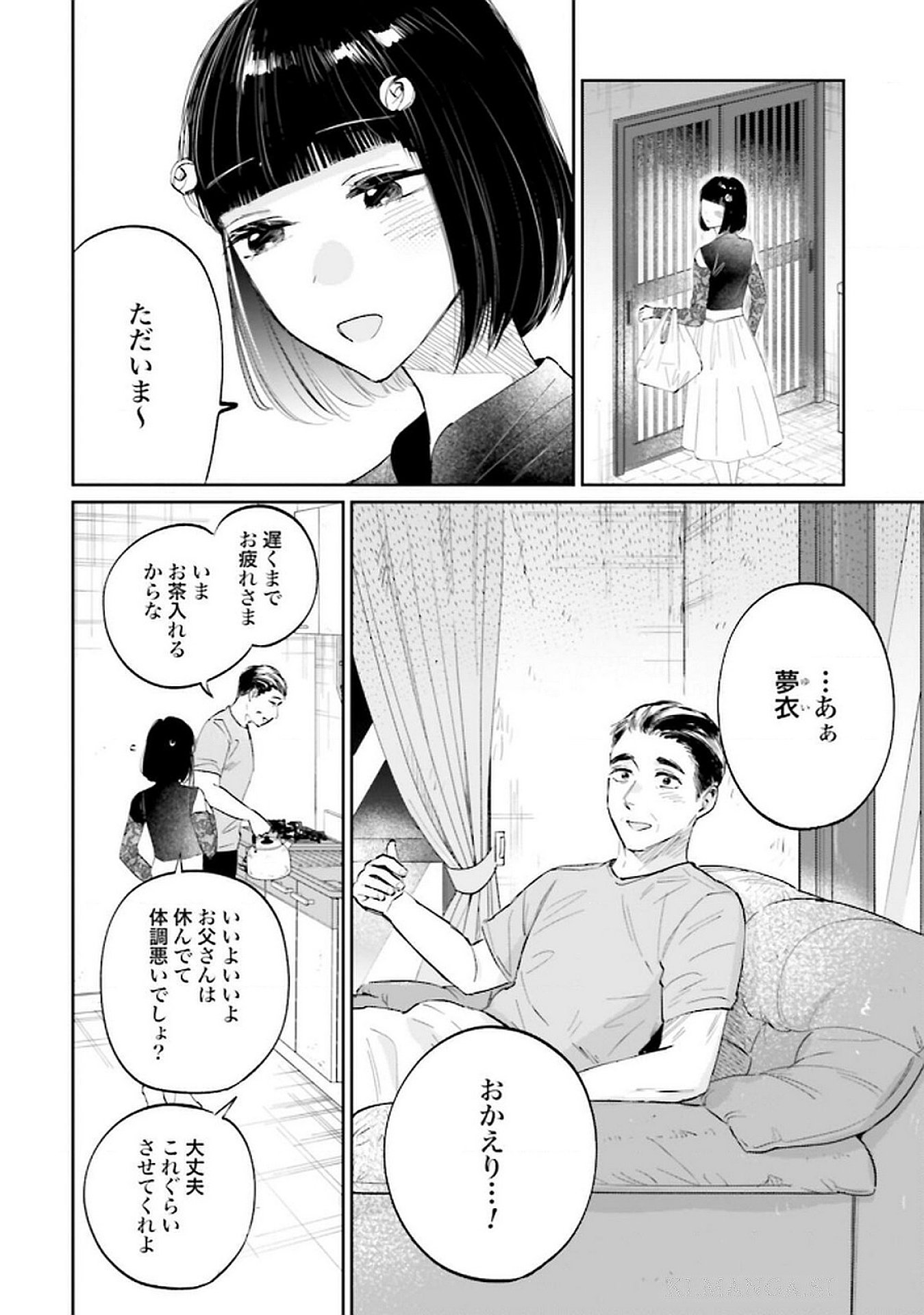 Read KIMI WA BUDOKAN NI TATENAI Chapter 20 [High Quality / Full] - Page 18 - nicomanga.net