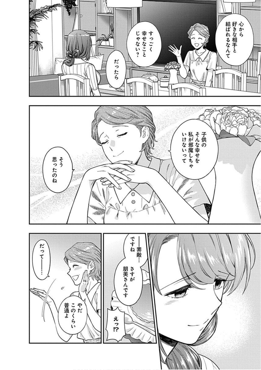 Read MUSUME JANAKUTE, WATASHI GA SUKI NANO!? Chapter 19 [High Quality / Full] - Page 26 - nicomanga.net