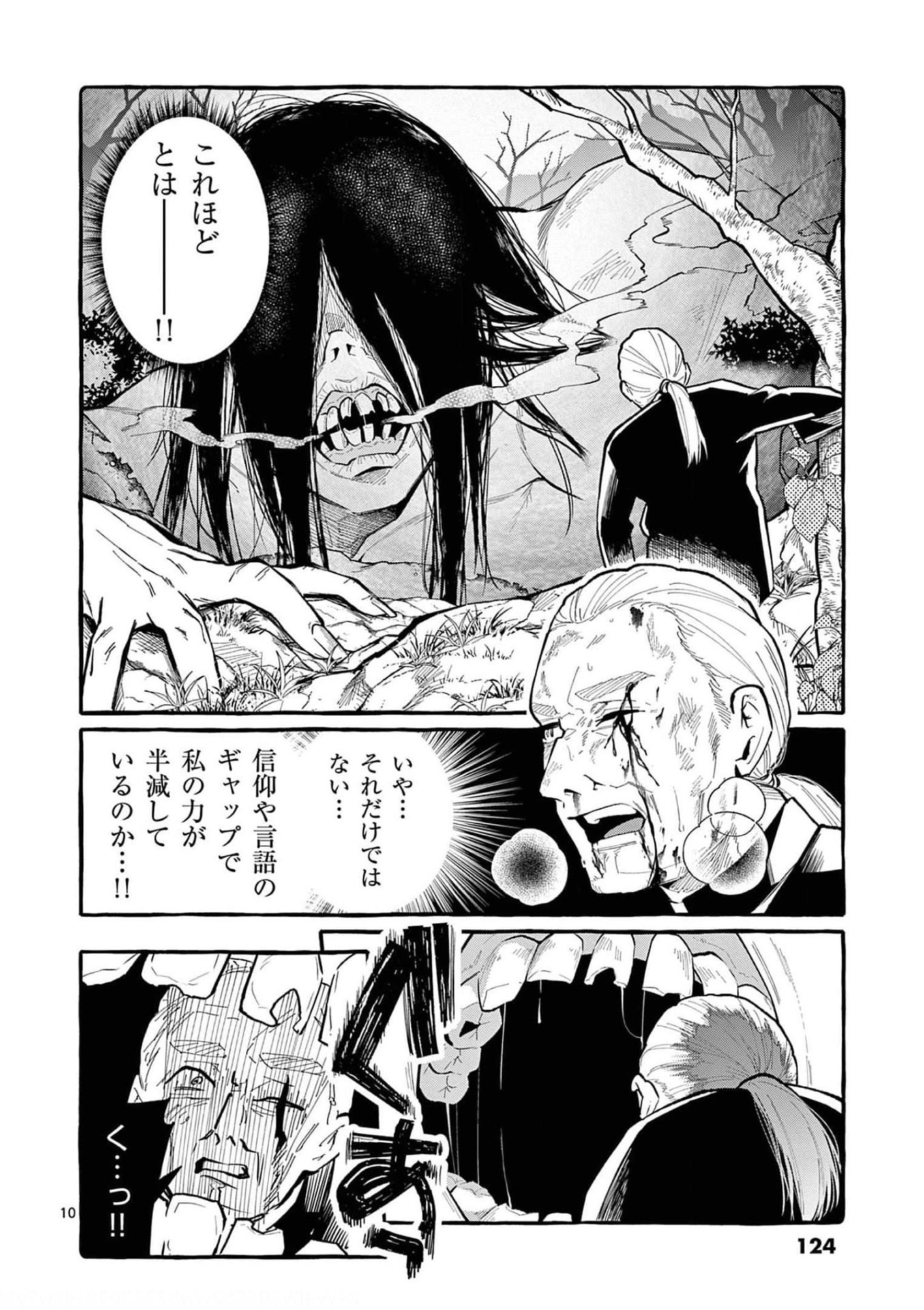 Read USHIRO NO SHOUMEN KAMUI-SAN Chapter 36 [High Quality / Full] - Page 10 - nicomanga.net