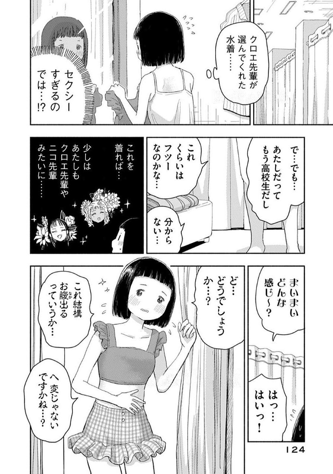 Read ZUTTO SEISHUN POI DESU YO Chapter 35 [High Quality / Full] - Page 6 - nicomanga.net