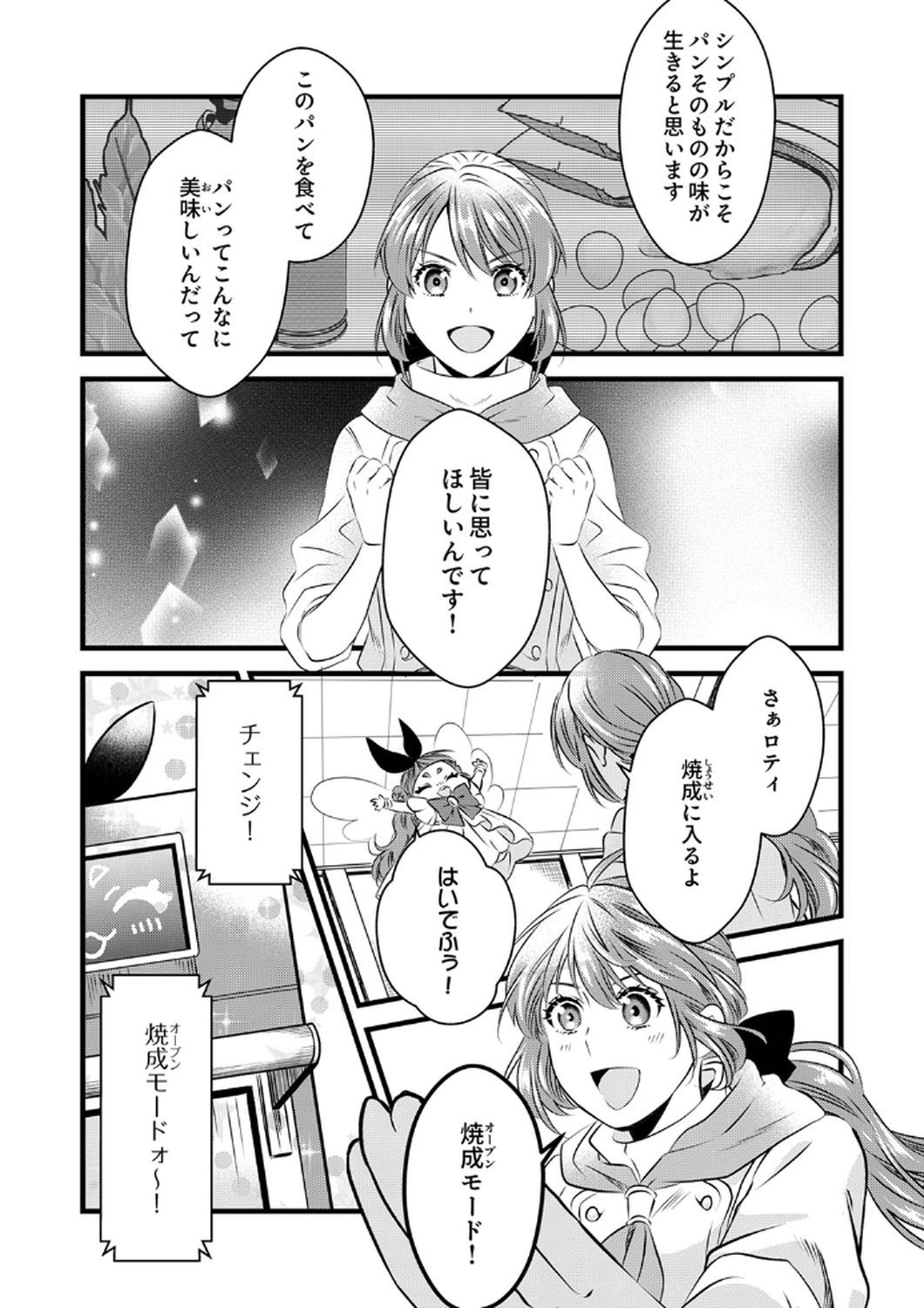 Read TSUIHOUSARETA NO DE, ZENSE NO RECIPE DE PAN SHOKUNIN HAJIMEMASU! Chapter 9 [High Quality / Full] - Page 28 - nicomanga.net