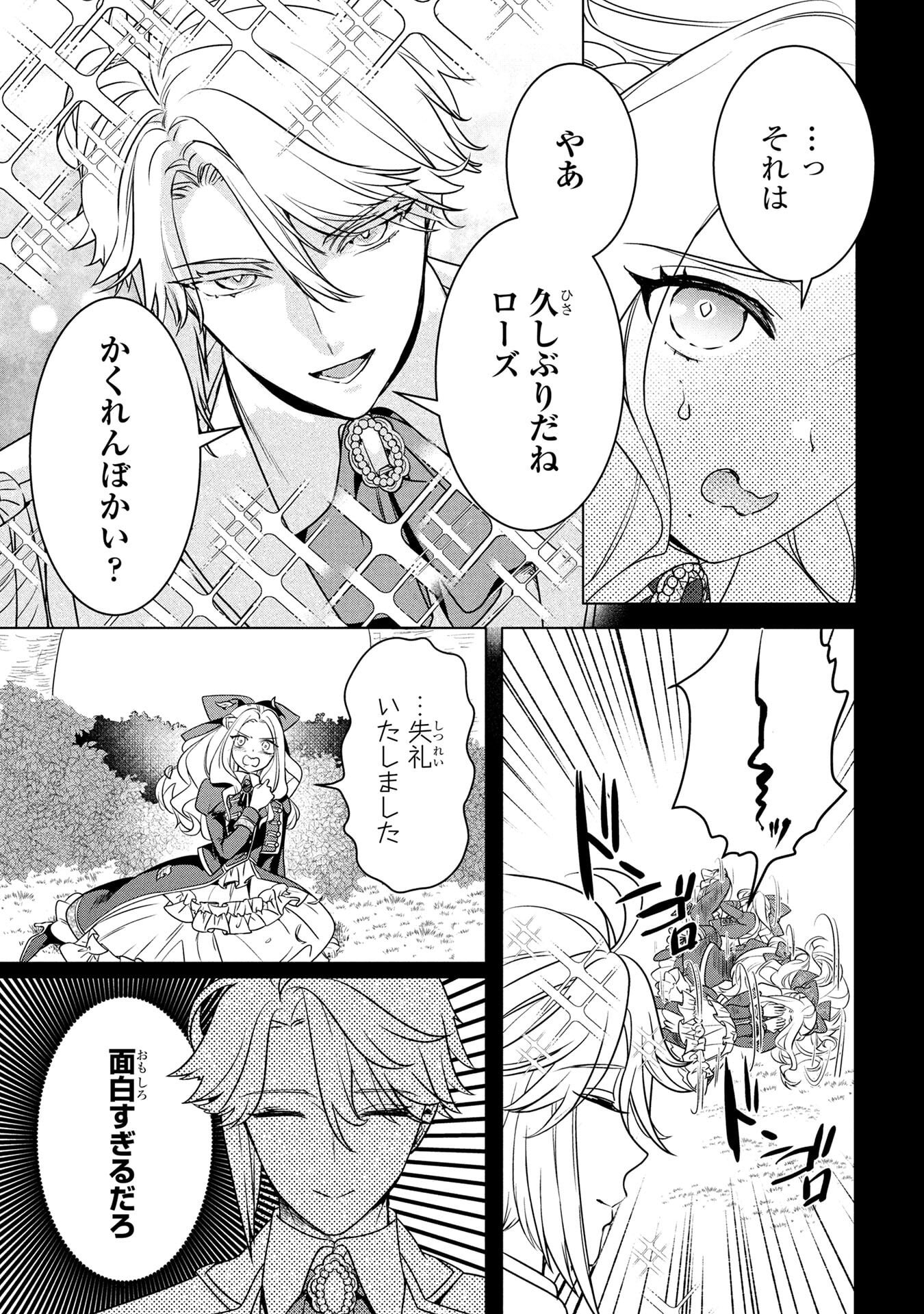 Read KONYAKUSHA GA UWAKI SHITE IRU YOU NANDESU KEDO WATASHI WA HAYARI NO AKUYAKU REIJOU TTE KOTO DEATTEMASU KA? Chapter 59 [High Quality / Full] - Page 19 - nicomanga.net
