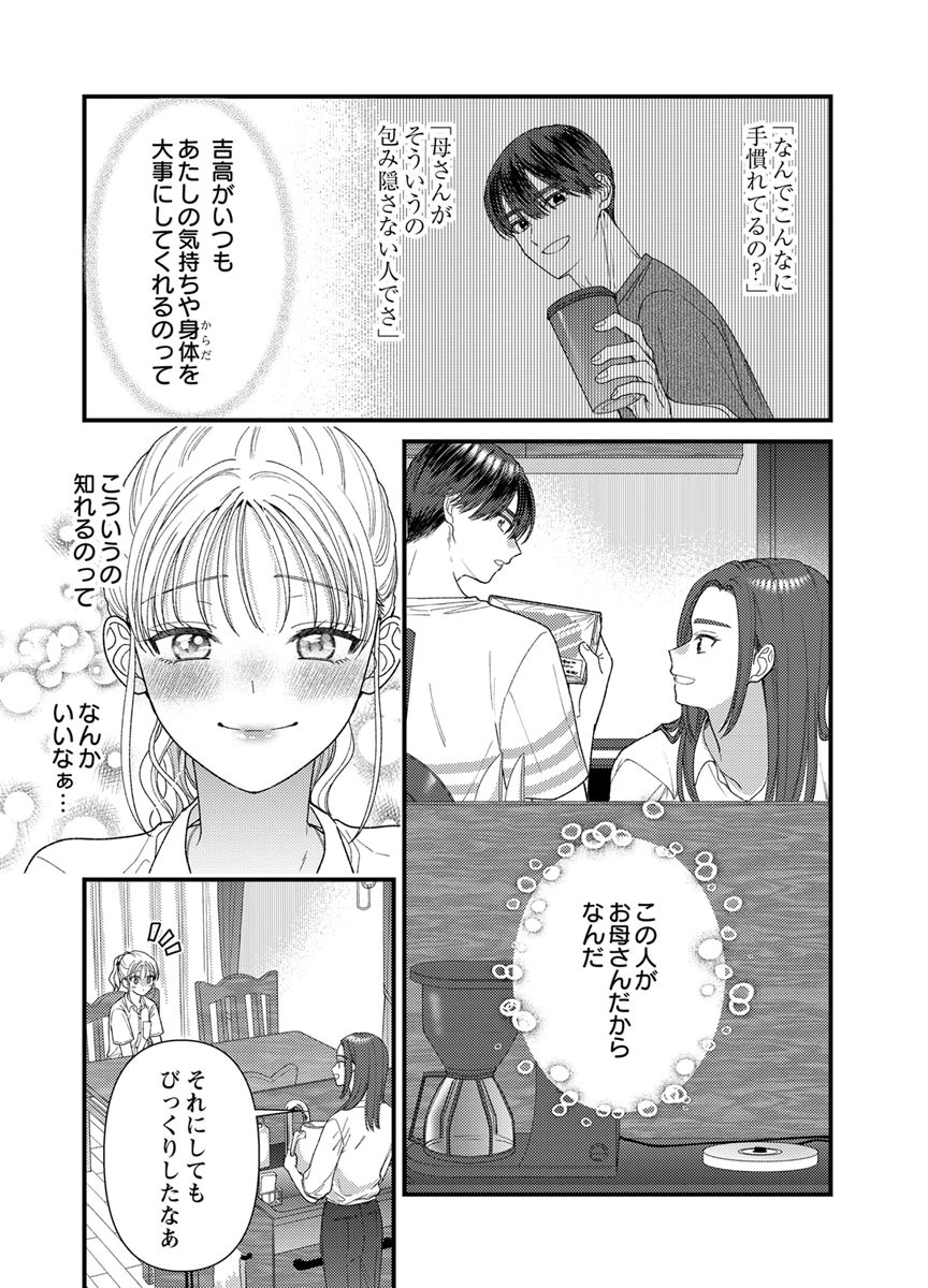 Read FURETAI SAKARI: YOSHITAKA-KUN NO DEKIAI WA, YUUTOUSEI SHIKKAKU Chapter 22 [High Quality / Full] - Page 21 - nicomanga.net