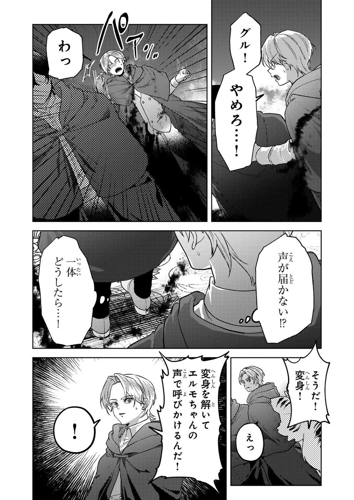 Read KONYAKU HAKI SHITA WO BAKA NA OUJI WA HOTTOITE, AKUYAKU REIJOU WA SEIREI NO MORI DE SHIAWASE NI NARIMASU. Chapter 26 [High Quality / Full] - Page 13 - nicomanga.net