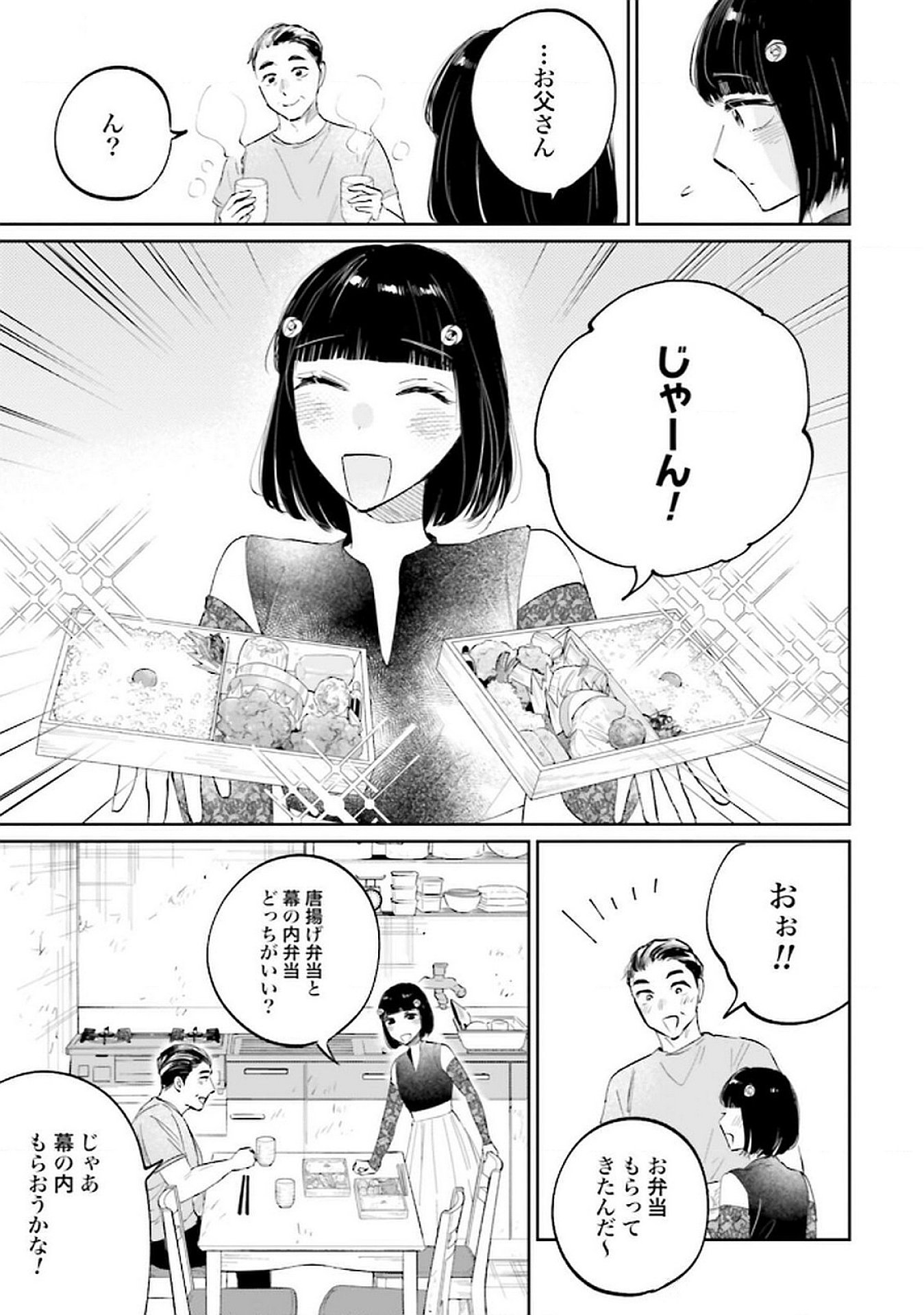 Read KIMI WA BUDOKAN NI TATENAI Chapter 20 [High Quality / Full] - Page 19 - nicomanga.net