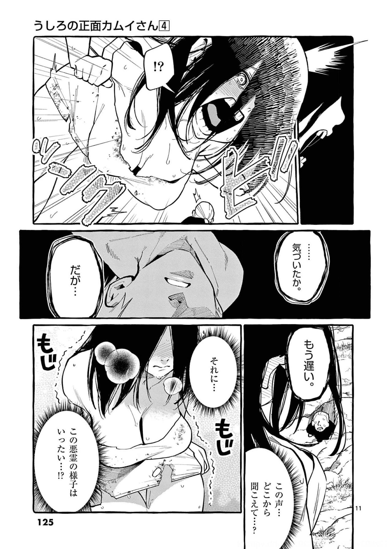 Read USHIRO NO SHOUMEN KAMUI-SAN Chapter 36 [High Quality / Full] - Page 11 - nicomanga.net
