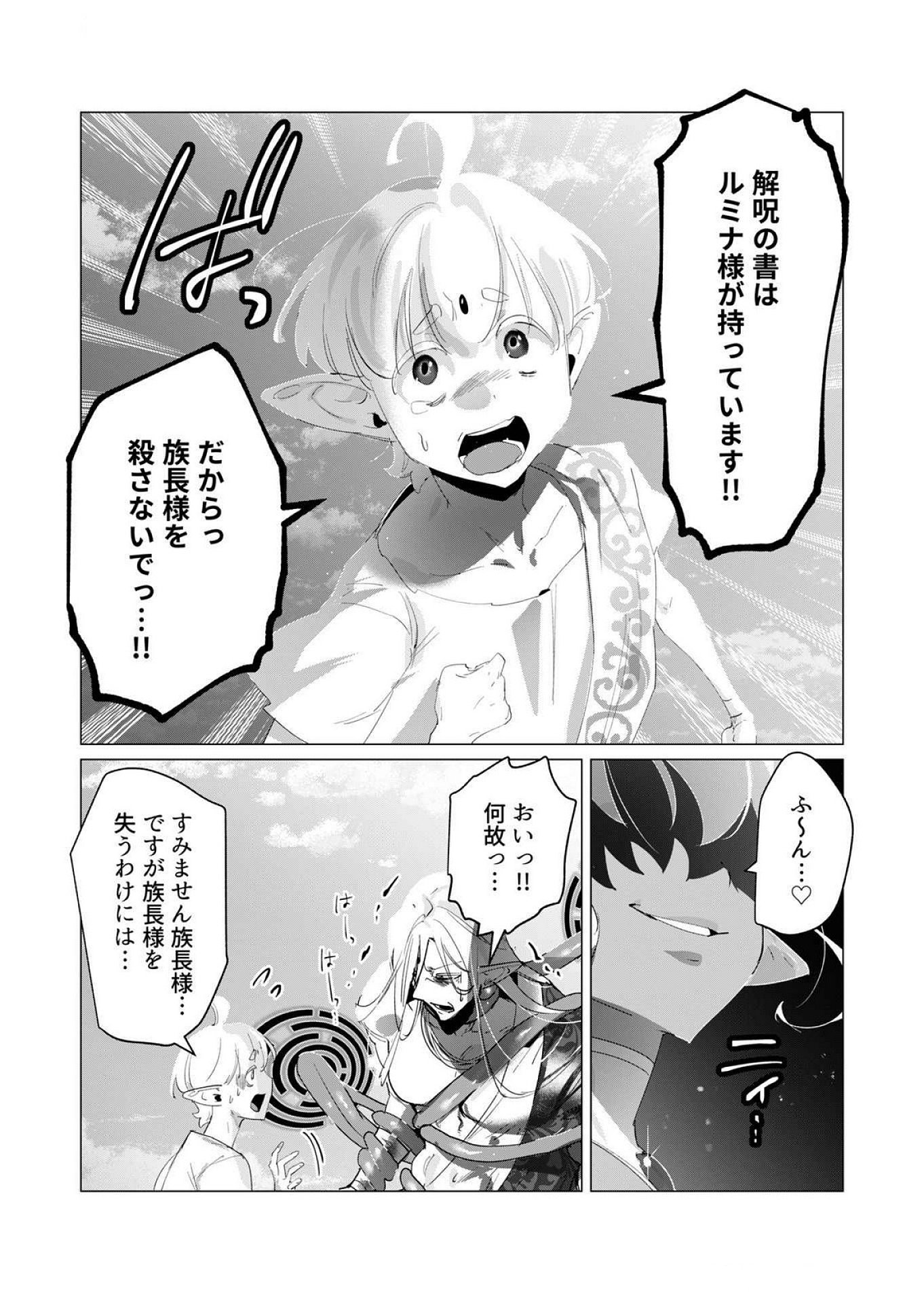 Read YUUSHA-SAMA WA HOUSHUU NI HITODZUMA WO GOKIBOU DESU Chapter 18 [High Quality / Full] - Page 11 - nicomanga.net