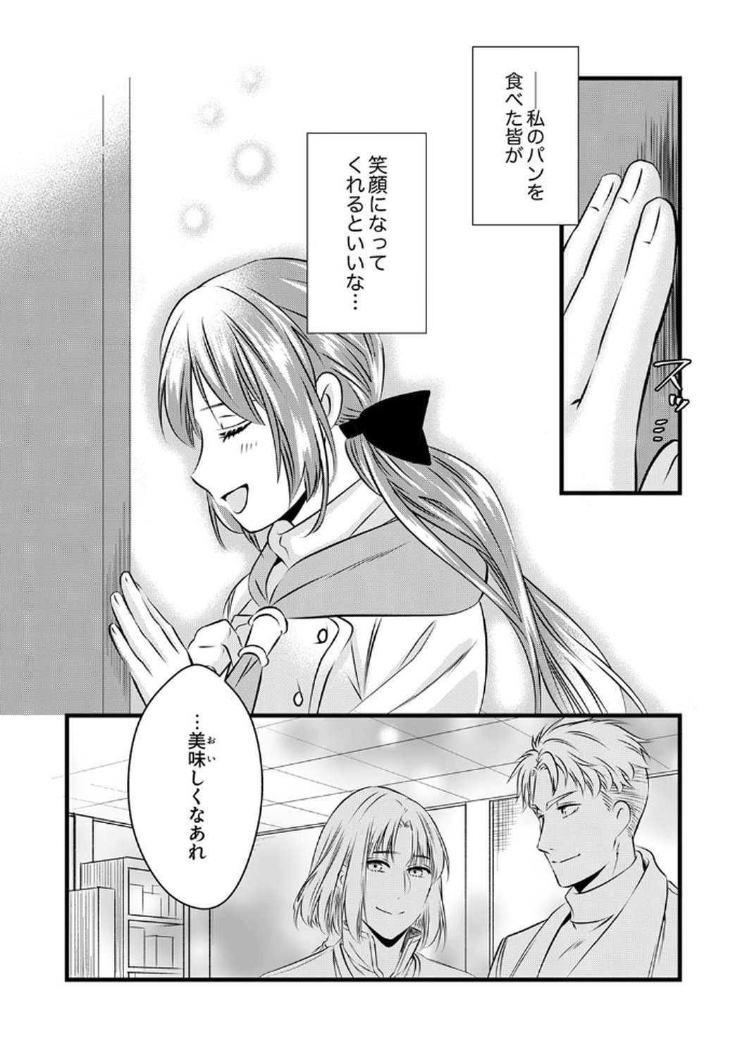 Read TSUIHOUSARETA NO DE, ZENSE NO RECIPE DE PAN SHOKUNIN HAJIMEMASU! Chapter 9 [High Quality / Full] - Page 29 - nicomanga.net