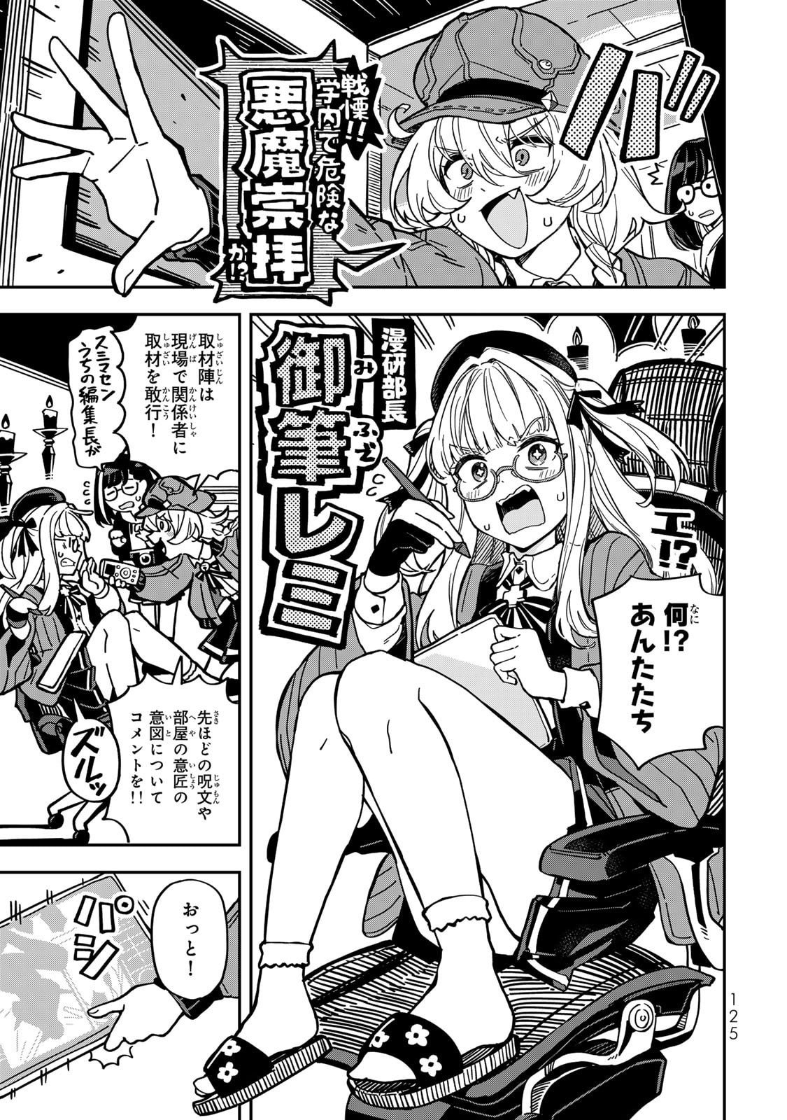 Read OCCULT TIMES! Chapter 8 [High Quality / Full] - Page 2 - nicomanga.com
