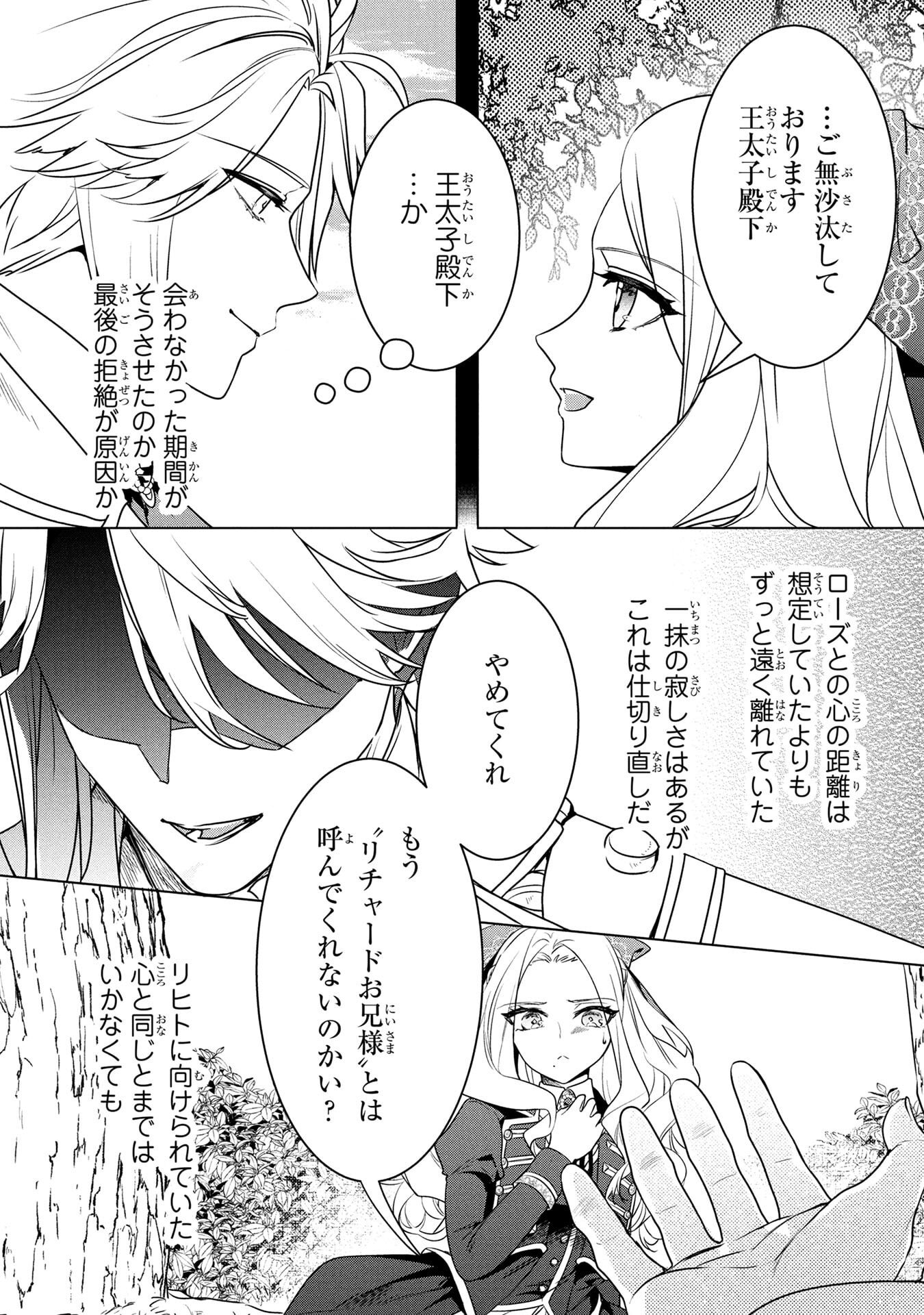 Read KONYAKUSHA GA UWAKI SHITE IRU YOU NANDESU KEDO WATASHI WA HAYARI NO AKUYAKU REIJOU TTE KOTO DEATTEMASU KA? Chapter 59 [High Quality / Full] - Page 20 - nicomanga.net