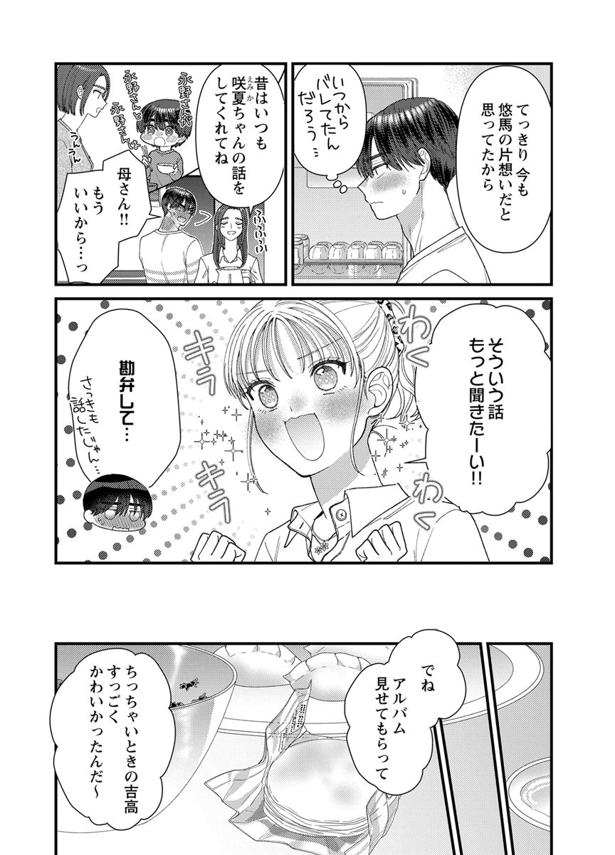 Read FURETAI SAKARI: YOSHITAKA-KUN NO DEKIAI WA, YUUTOUSEI SHIKKAKU Chapter 22 [High Quality / Full] - Page 22 - nicomanga.net