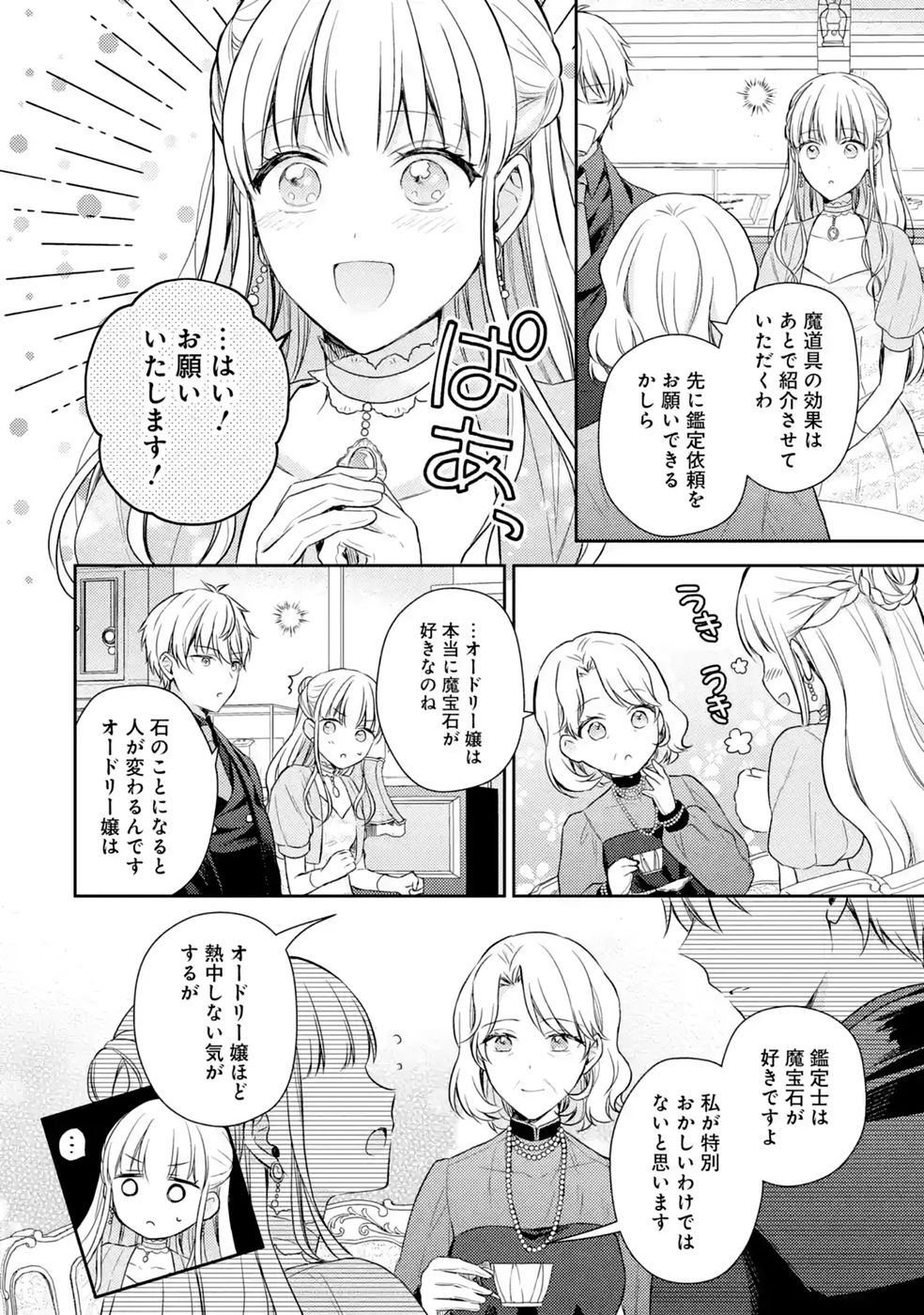 Read BOTSURAKU REIJOU NO OKI NI MESU MAMA: KONYAKU HAKI SARETA NODE HOUSEKI KANTEISHI TO SHITE DOKURITSU SHIMASU Chapter 11 [High Quality / Full] - Page 36 - nicomanga.net