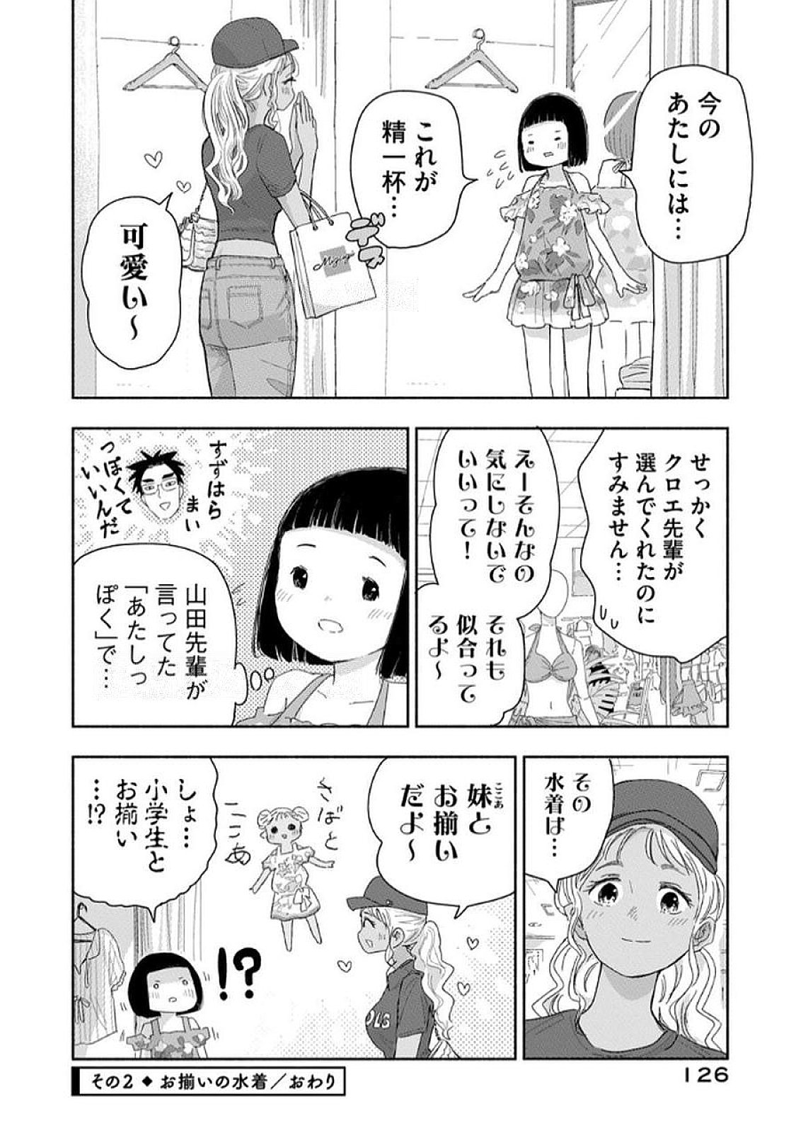 Read ZUTTO SEISHUN POI DESU YO Chapter 35 [High Quality / Full] - Page 8 - nicomanga.net