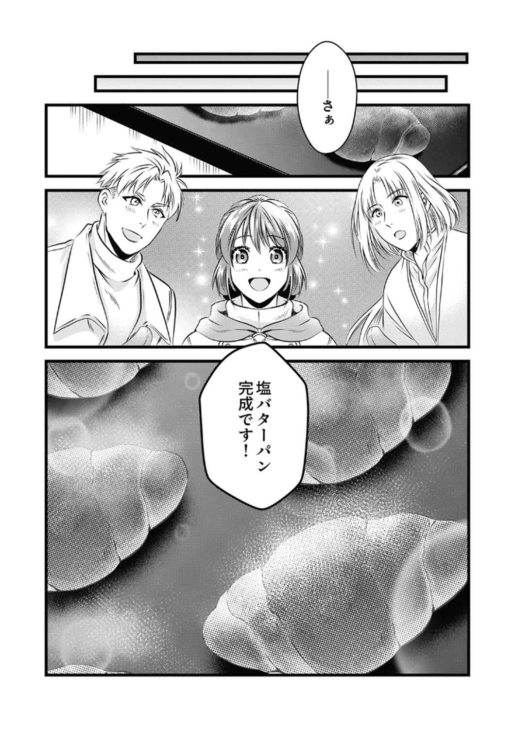 Read TSUIHOUSARETA NO DE, ZENSE NO RECIPE DE PAN SHOKUNIN HAJIMEMASU! Chapter 9 [High Quality / Full] - Page 30 - nicomanga.net