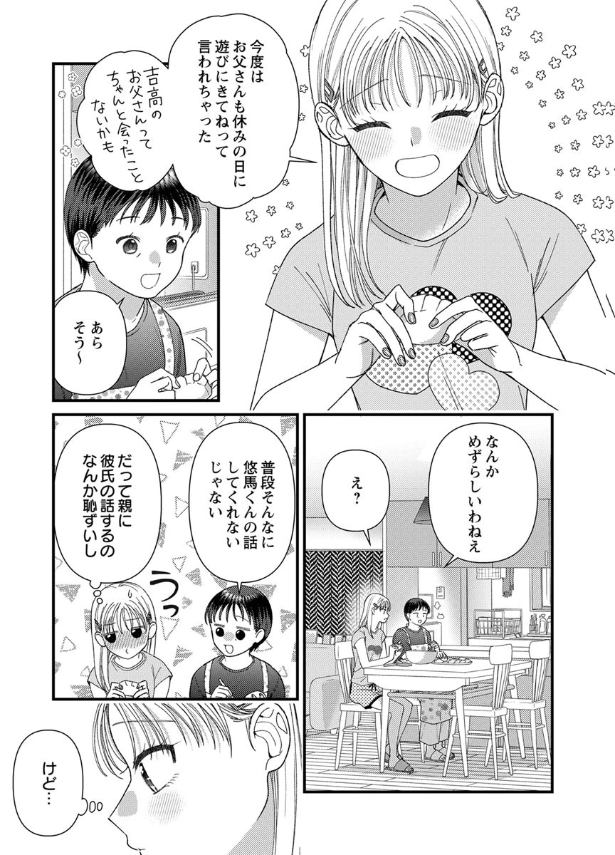 Read FURETAI SAKARI: YOSHITAKA-KUN NO DEKIAI WA, YUUTOUSEI SHIKKAKU Chapter 22 [High Quality / Full] - Page 23 - nicomanga.net
