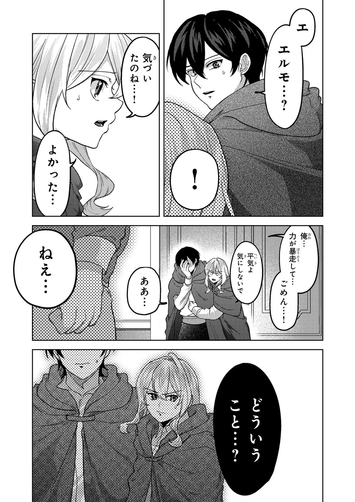 Read KONYAKU HAKI SHITA WO BAKA NA OUJI WA HOTTOITE, AKUYAKU REIJOU WA SEIREI NO MORI DE SHIAWASE NI NARIMASU. Chapter 26 [High Quality / Full] - Page 15 - nicomanga.net