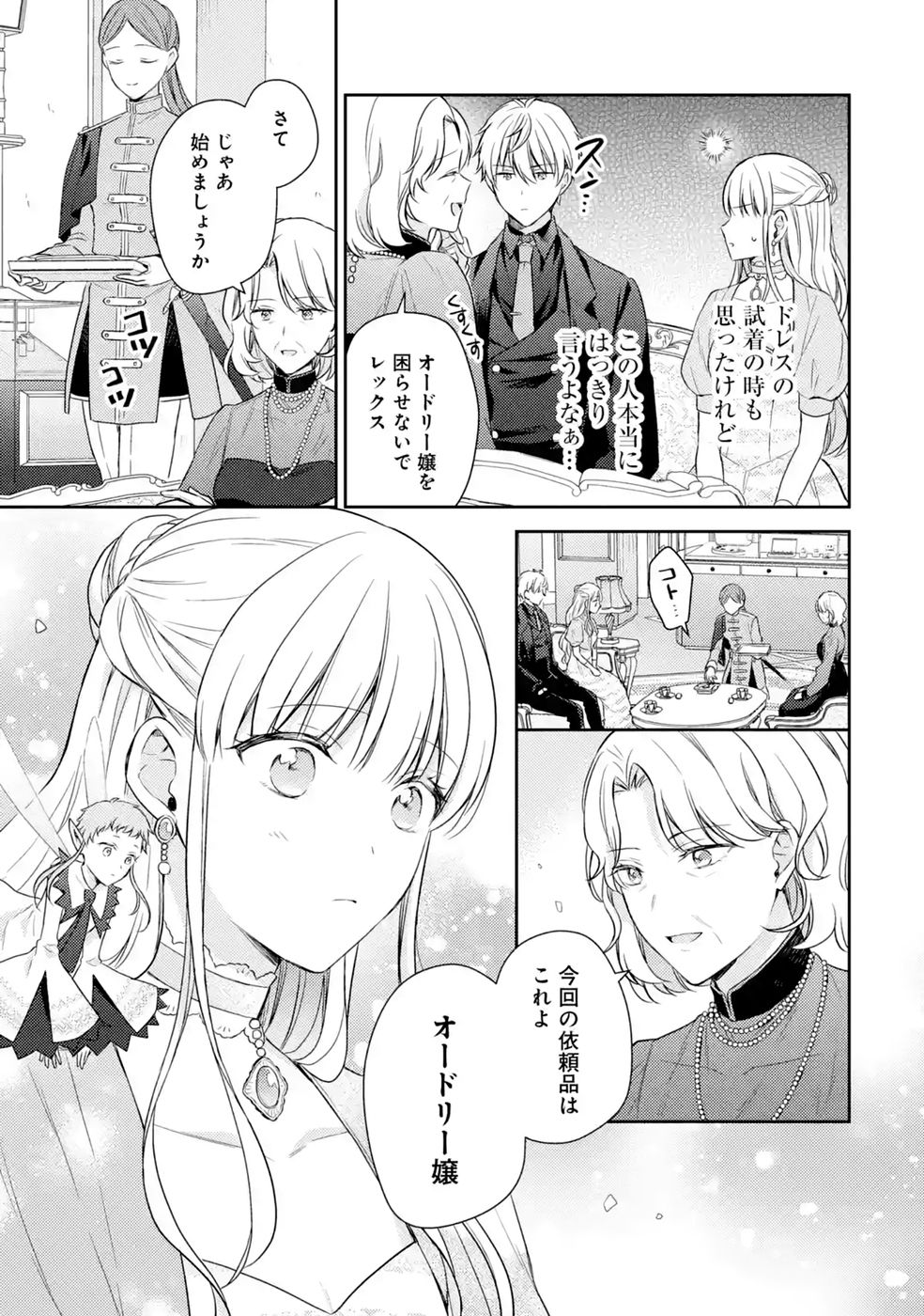 Read BOTSURAKU REIJOU NO OKI NI MESU MAMA: KONYAKU HAKI SARETA NODE HOUSEKI KANTEISHI TO SHITE DOKURITSU SHIMASU Chapter 11 [High Quality / Full] - Page 37 - nicomanga.net
