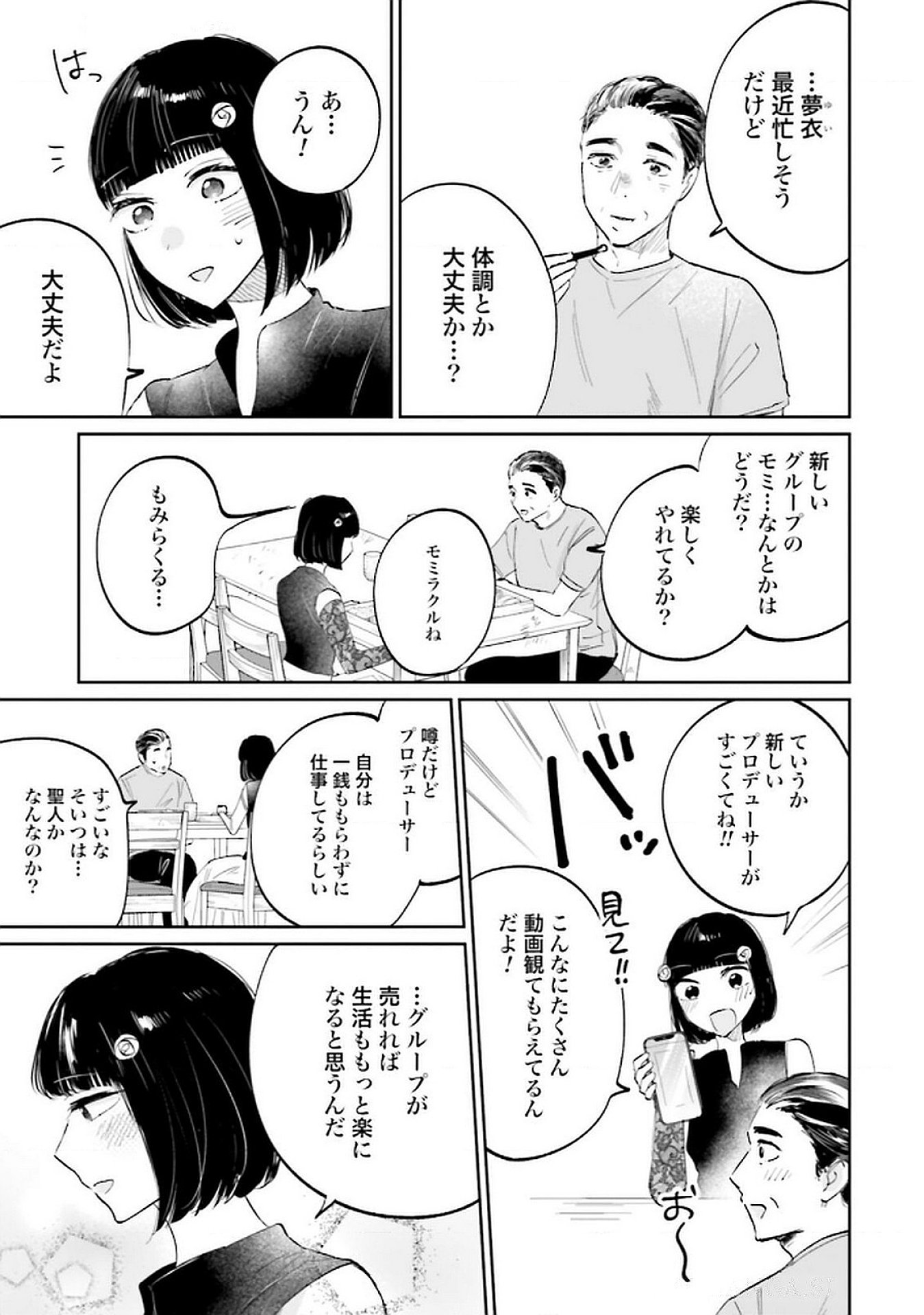 Read KIMI WA BUDOKAN NI TATENAI Chapter 20 [High Quality / Full] - Page 21 - nicomanga.net