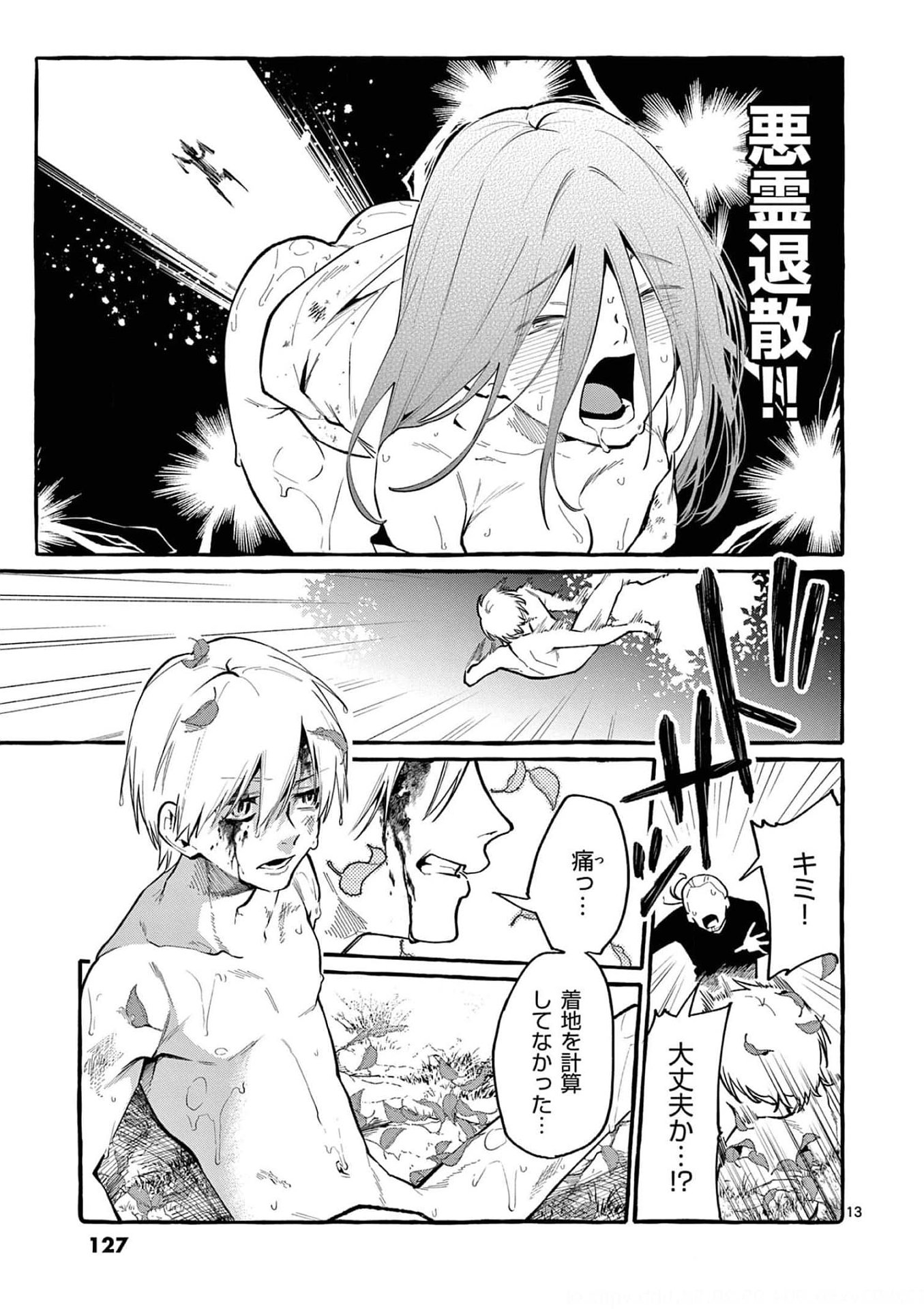 Read USHIRO NO SHOUMEN KAMUI-SAN Chapter 36 [High Quality / Full] - Page 13 - nicomanga.net