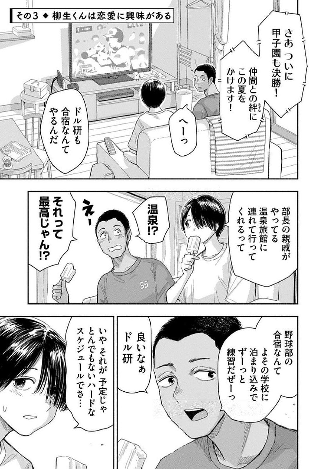 Read ZUTTO SEISHUN POI DESU YO Chapter 35 [High Quality / Full] - Page 9 - nicomanga.net