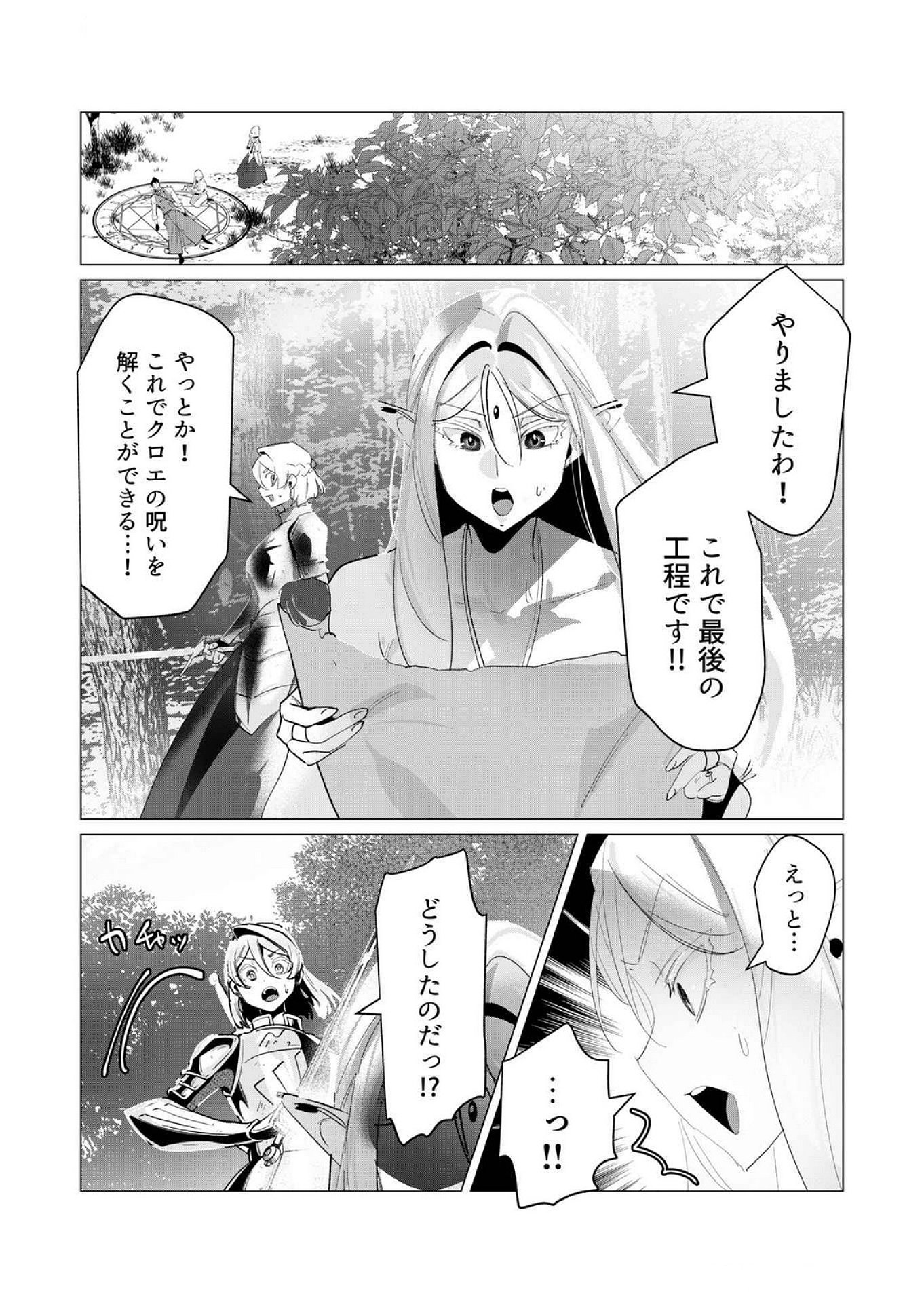 Read YUUSHA-SAMA WA HOUSHUU NI HITODZUMA WO GOKIBOU DESU Chapter 18 [High Quality / Full] - Page 13 - nicomanga.net