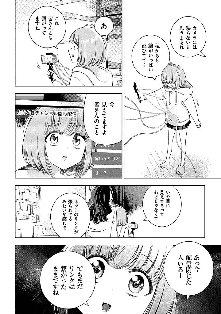 Read TOKITOKI CHANNEL Chapter 2 [High Quality / Full] - Page 12 - nicomanga.com