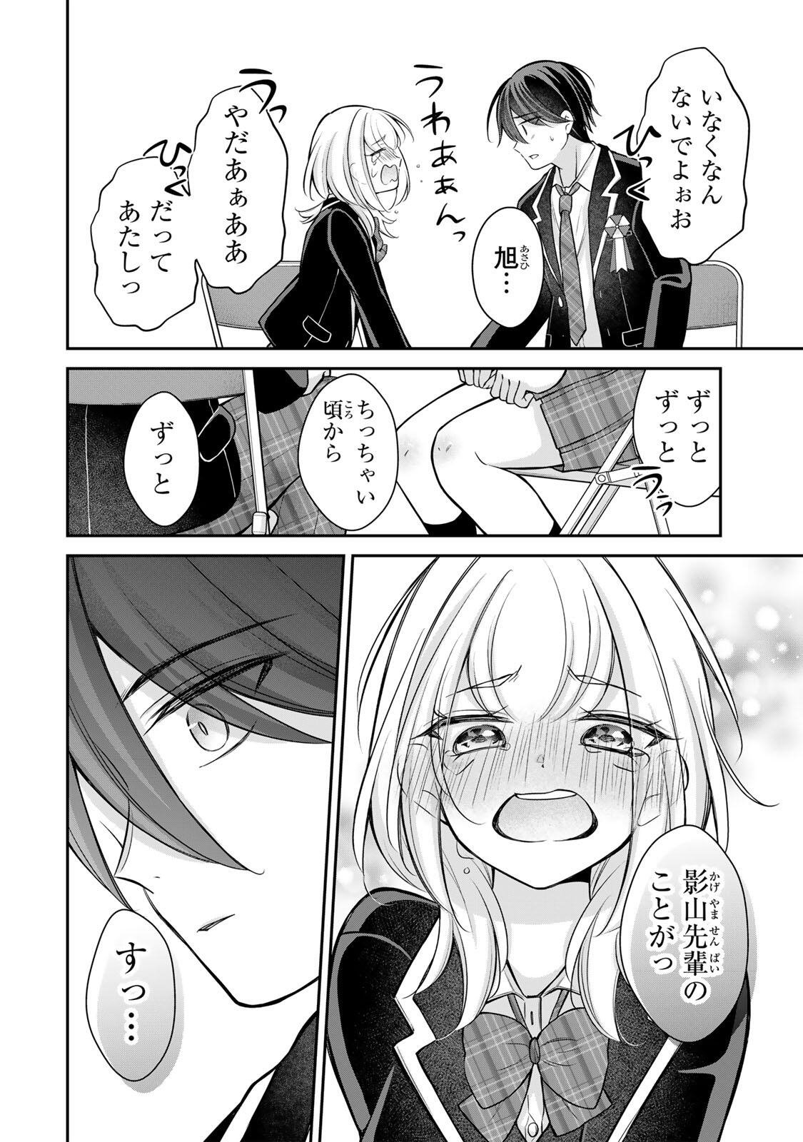 Read NAMAIKI ASAHI-CHAN WO WAKARASETAI Chapter 28 [High Quality / Full] - Page 12 - nicomanga.net
