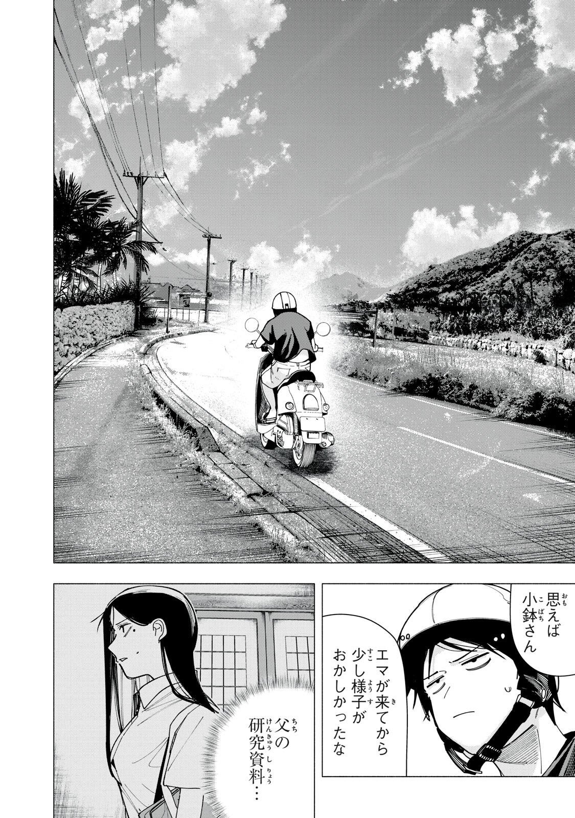 Read YANE NO SHITA NO ARTEMIS Chapter 46 [High Quality / Full] - Page 12 - nicomanga.net